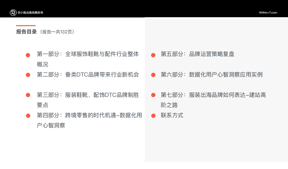 SHOPLINE：2024年服饰鞋靴及配饰品类研究报告 第2页