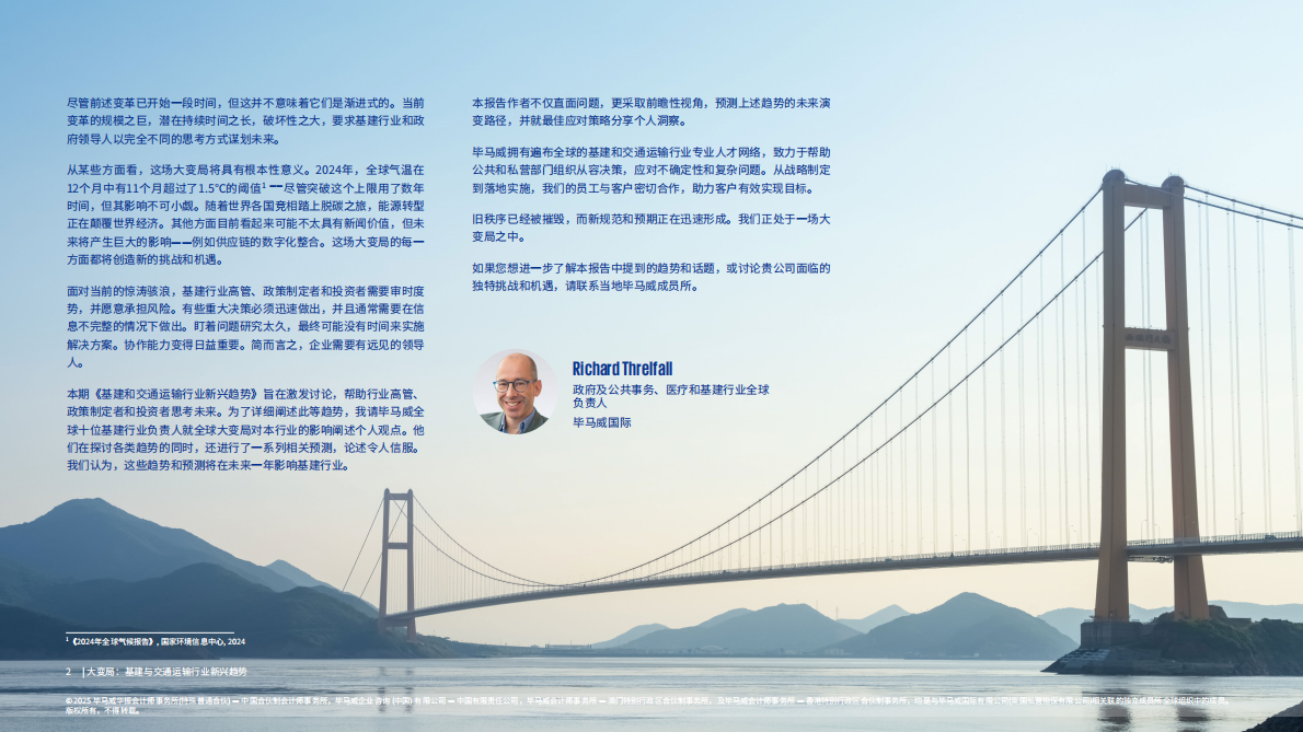 毕马威：2025年大变局：基建与交通运输行业新兴趋势报告 第2页
