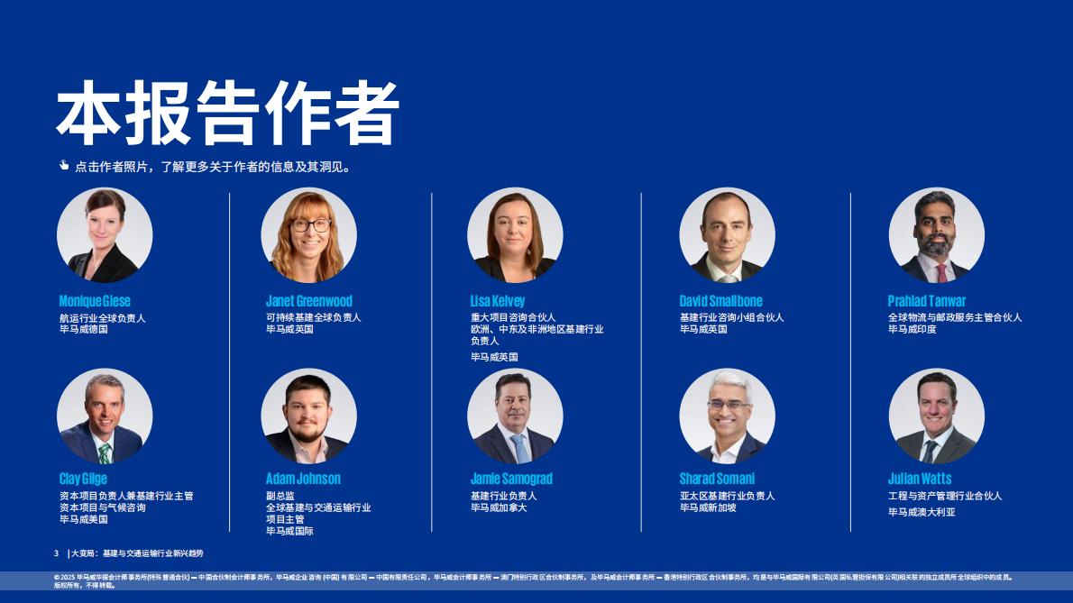 毕马威：2025年大变局：基建与交通运输行业新兴趋势报告 第3页