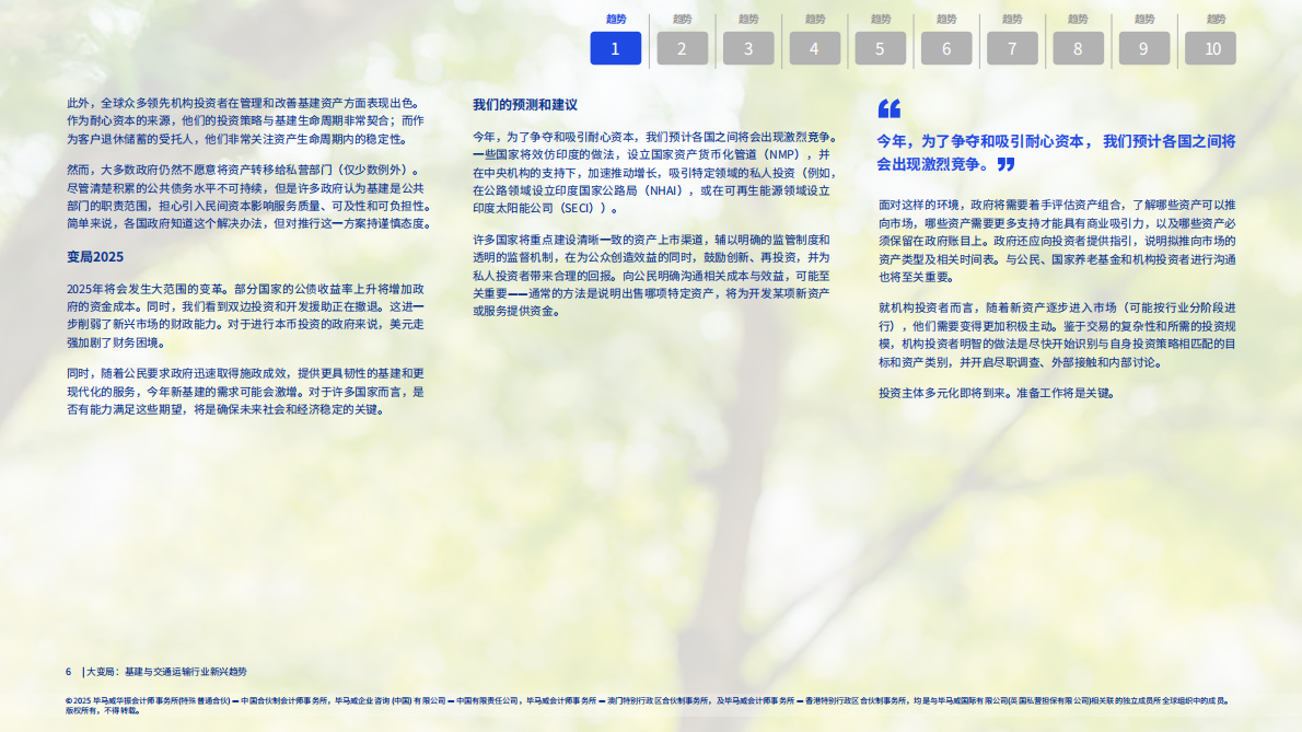 毕马威：2025年大变局：基建与交通运输行业新兴趋势报告 第6页