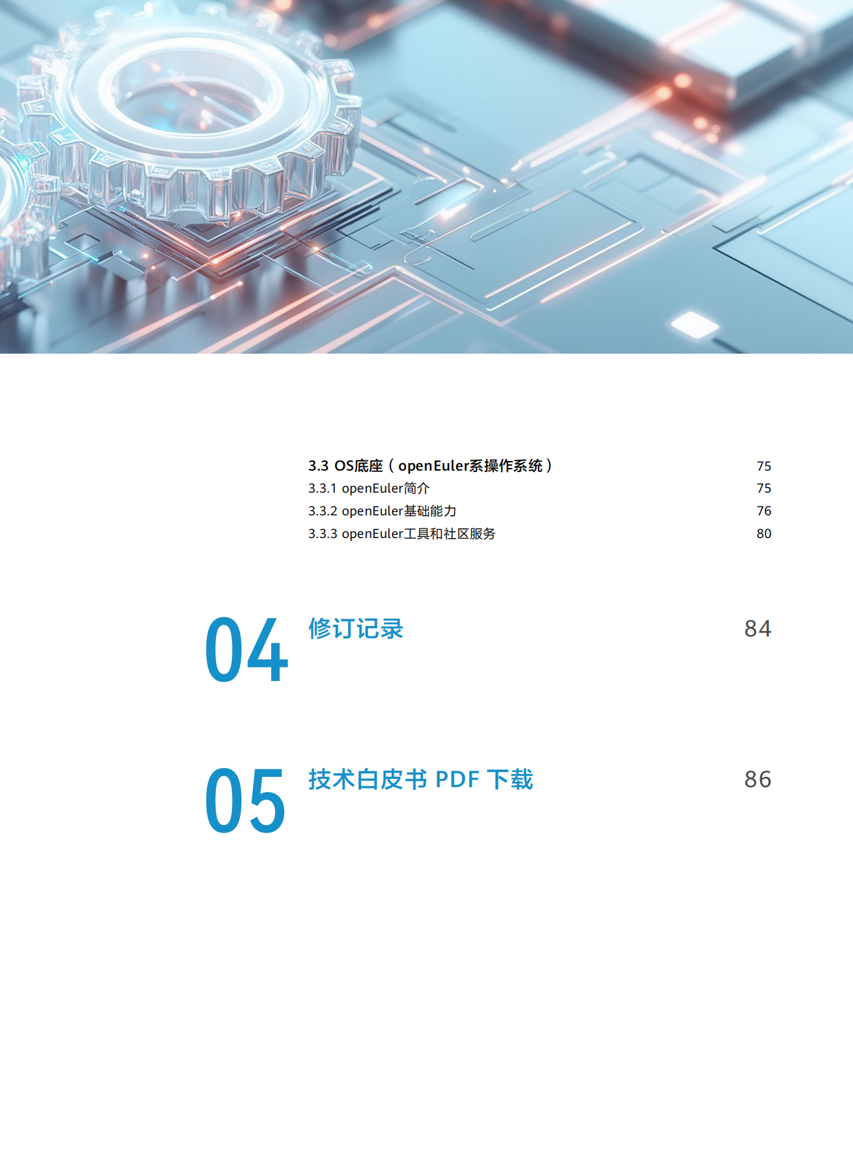 华为：2025年鲲鹏一码多芯、同辕开发技术白皮书 第3页