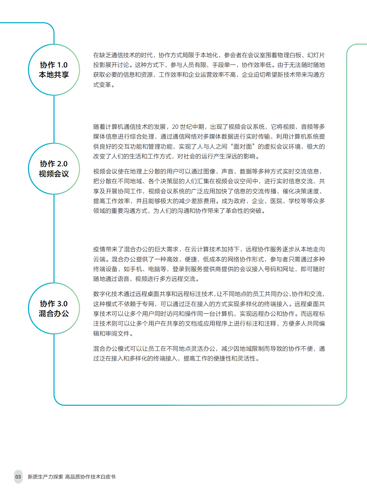 华为：2025年智慧园区系列-新质生产力探索高品质协作技术白皮书 第8页