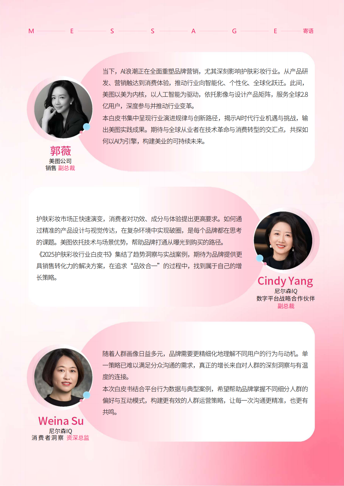 美图&尼尔森IQ：洞见美力：2025护肤彩妆行业白皮书 第3页