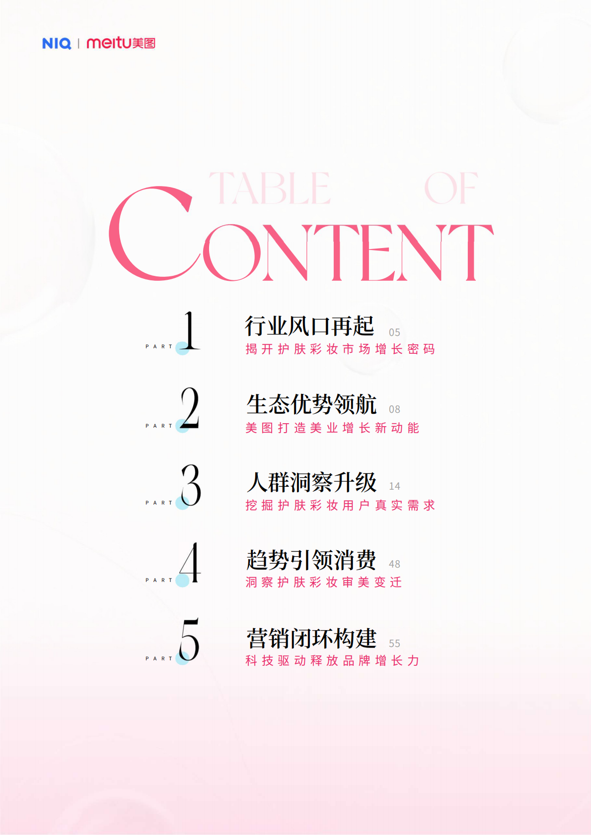 美图&尼尔森IQ：洞见美力：2025护肤彩妆行业白皮书 第4页