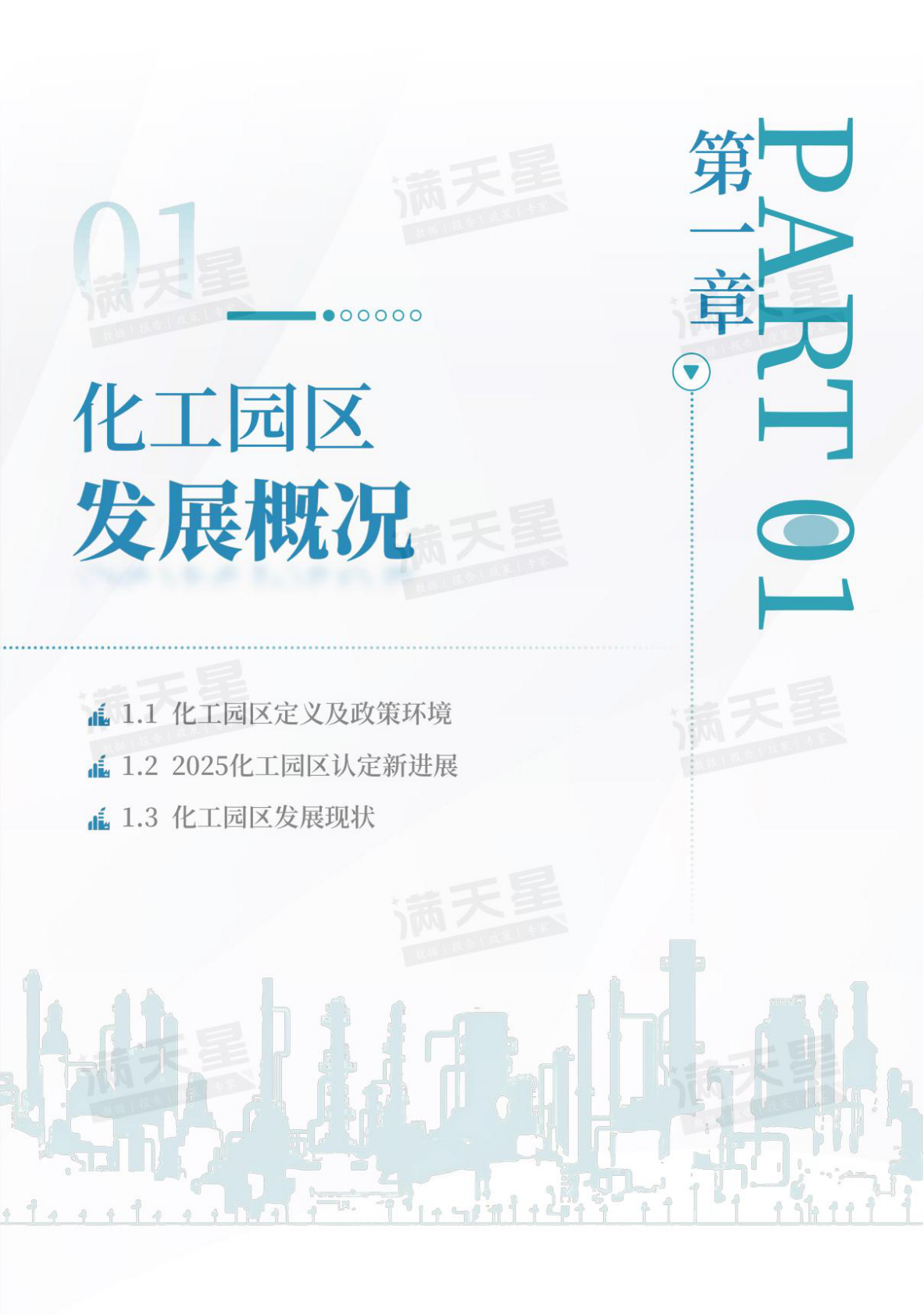 赛迪顾问：2025化工园区高质量发展研究报告 第3页