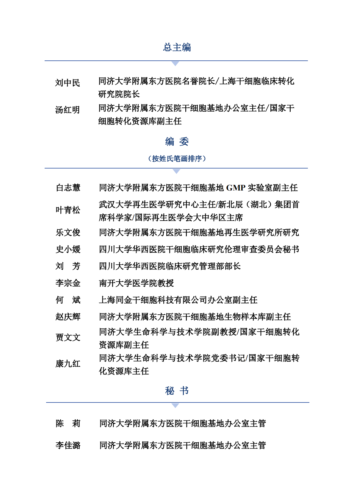 上海干细胞临床转化研究院：2025年iPSC标准化与产业化发展蓝皮书 第4页