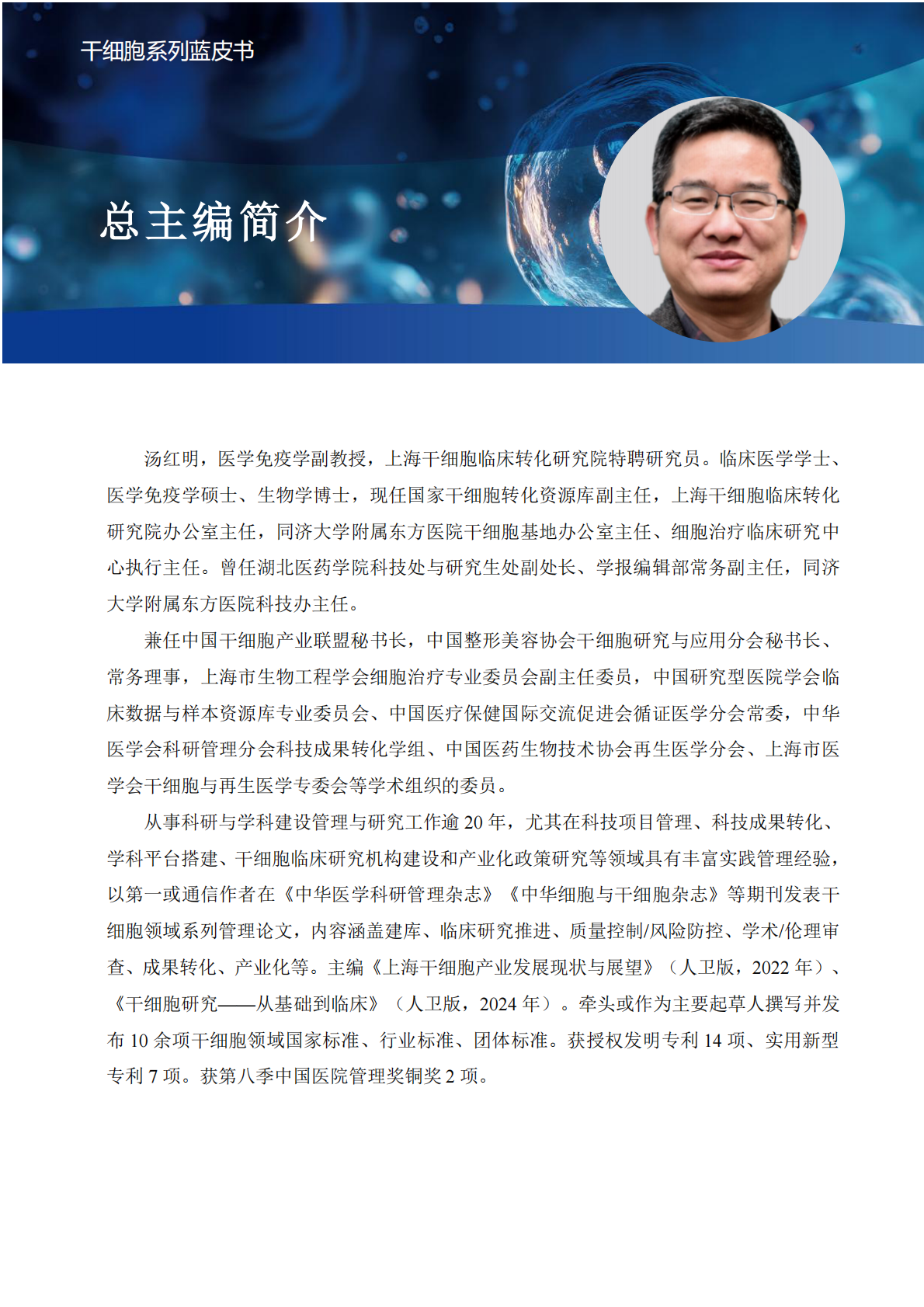 上海干细胞临床转化研究院：2025年iPSC标准化与产业化发展蓝皮书 第6页