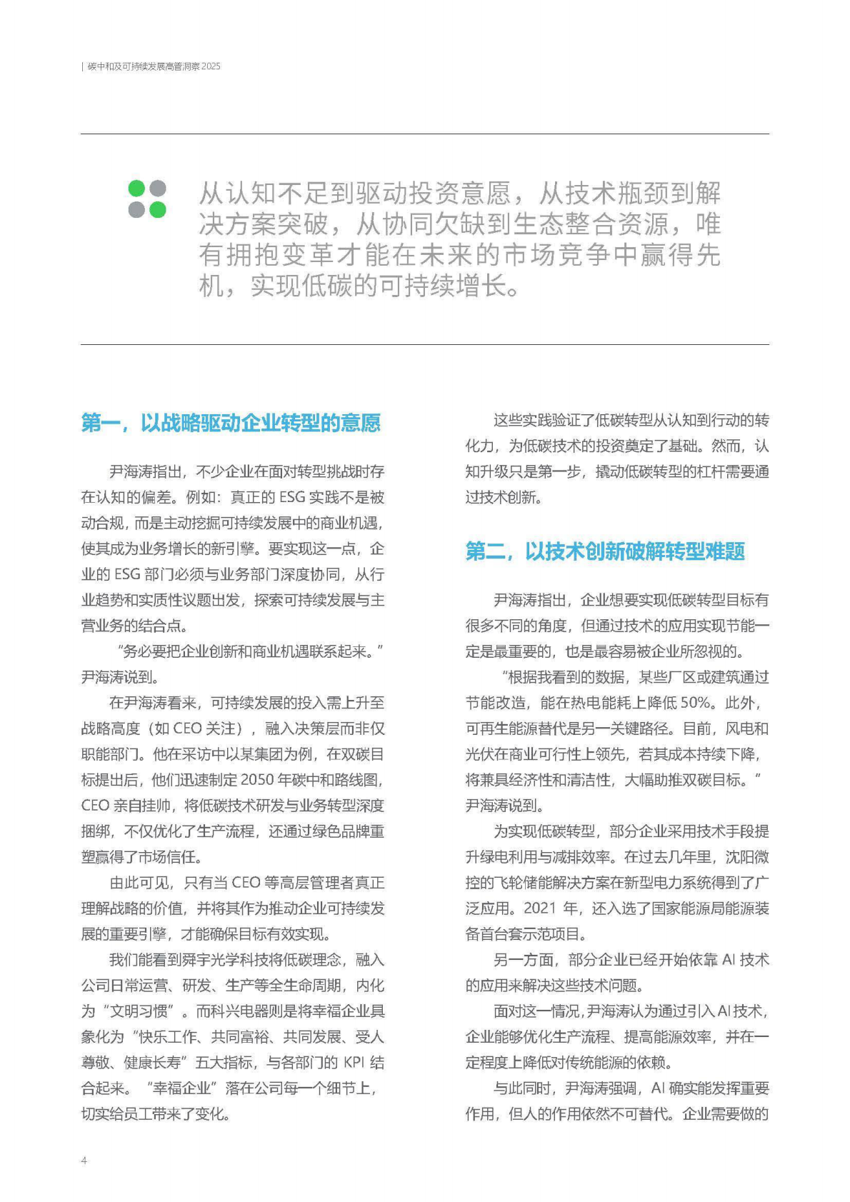 施耐德电气：可持续发展 破局企业增长升维难题 &mdash;&mdash;碳中和及可持续发展高管洞察2025 第5页