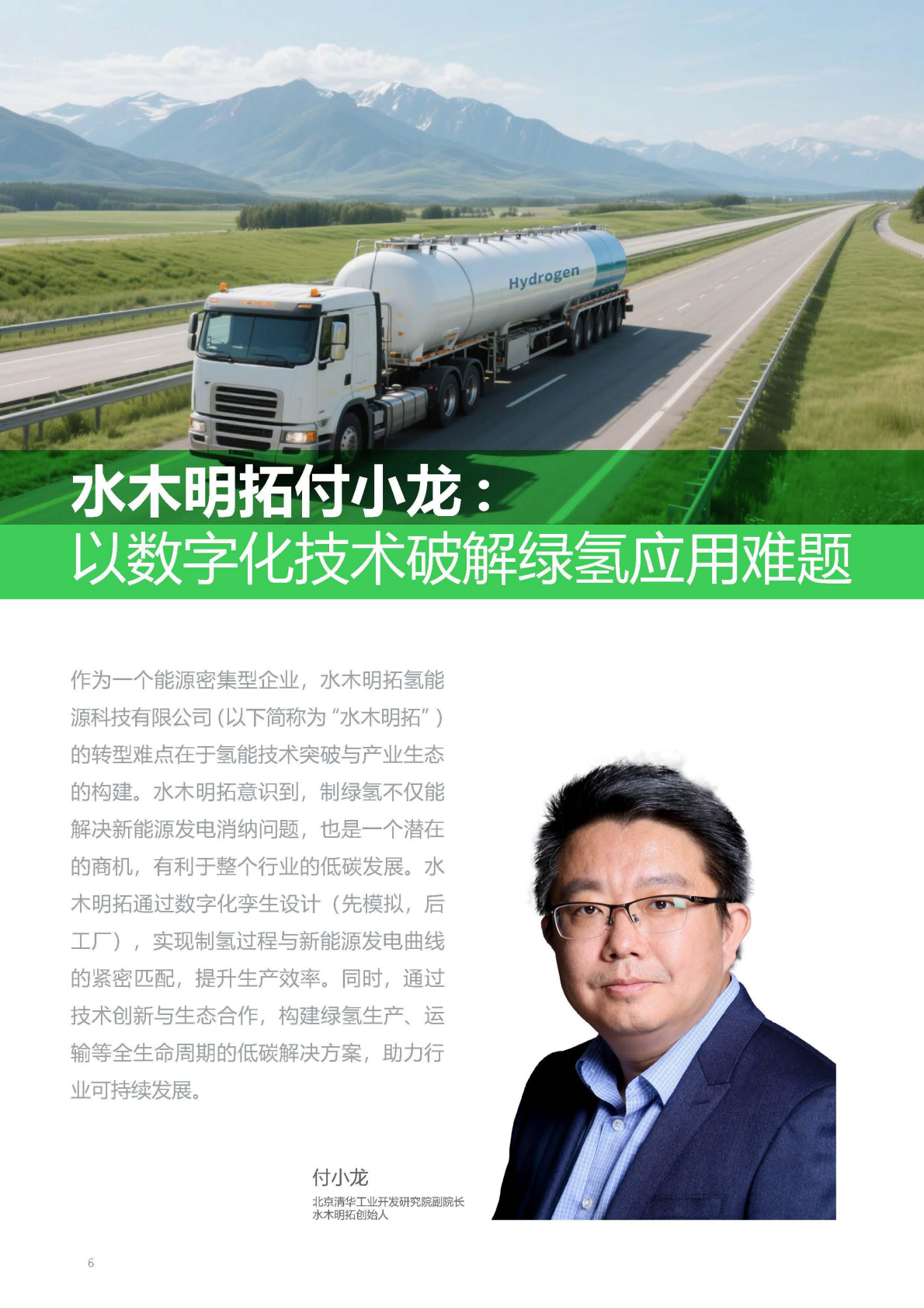 施耐德电气：可持续发展 破局企业增长升维难题 &mdash;&mdash;碳中和及可持续发展高管洞察2025 第7页