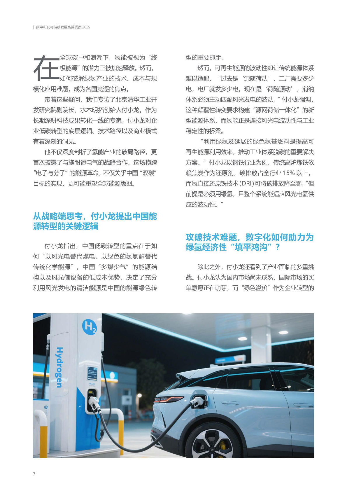 施耐德电气：可持续发展 破局企业增长升维难题 &mdash;&mdash;碳中和及可持续发展高管洞察2025 第8页