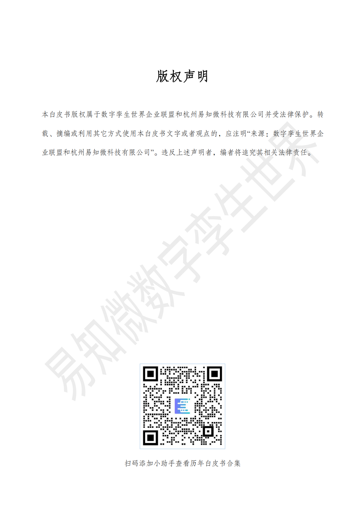 易知微：2025数字孪生视觉语言白皮书 第2页
