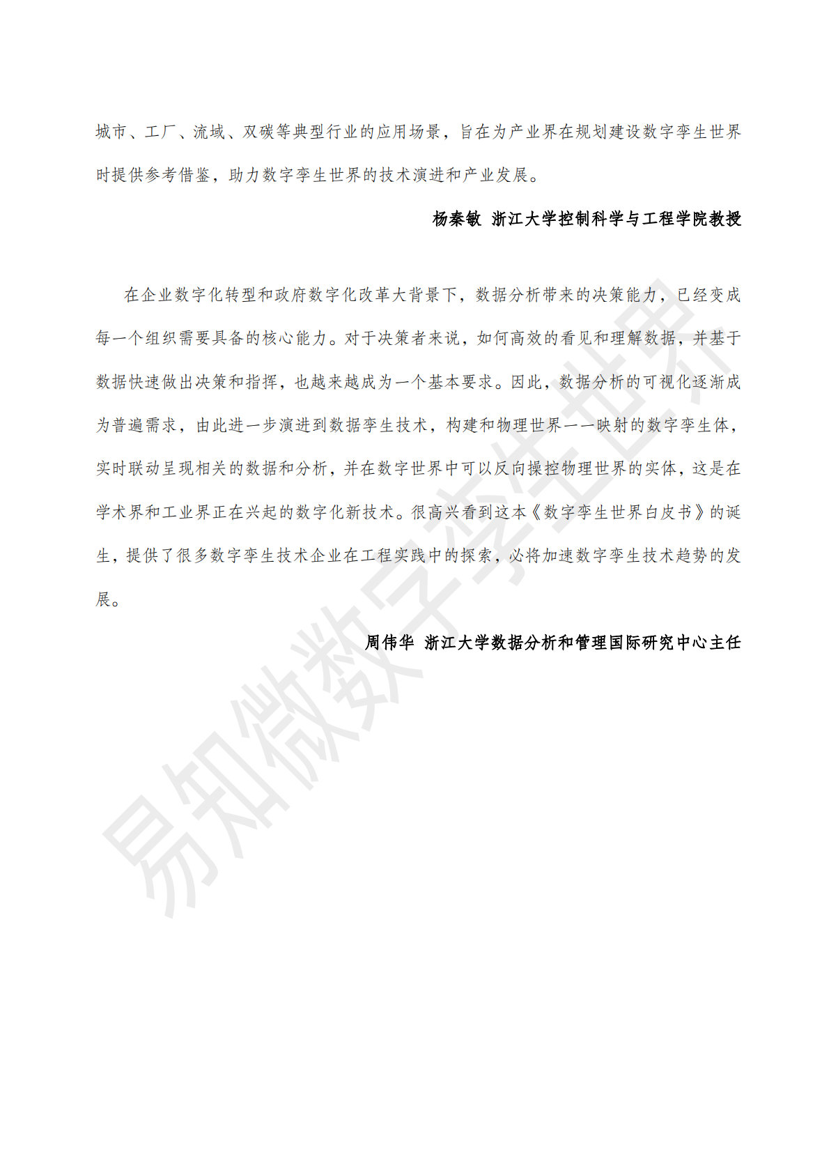 易知微：2025数字孪生视觉语言白皮书 第5页