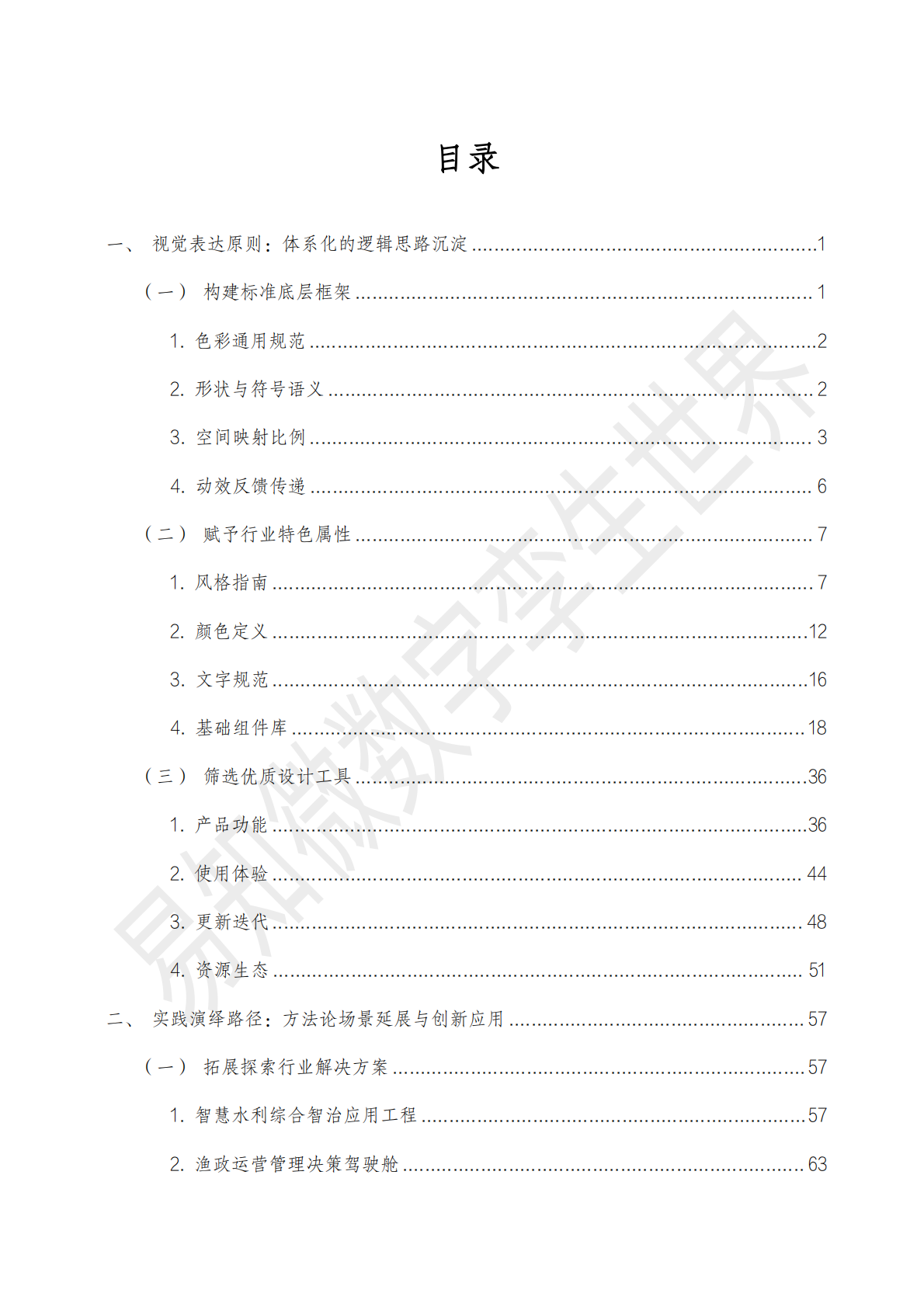 易知微：2025数字孪生视觉语言白皮书 第8页