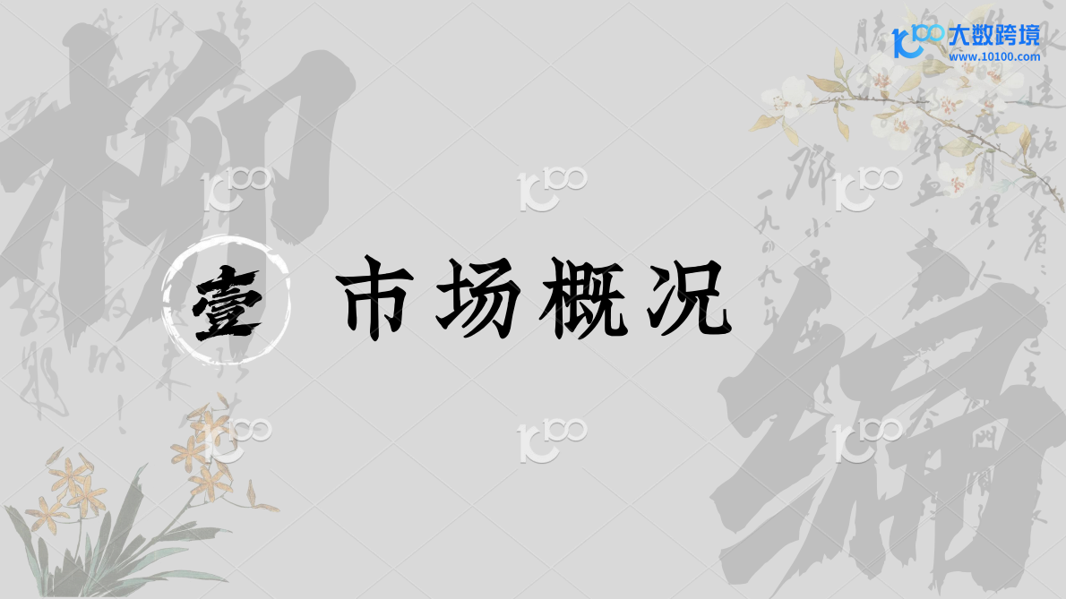 大数跨境：编制东方美学，走向世界：探索柳编产业出海机遇 第4页