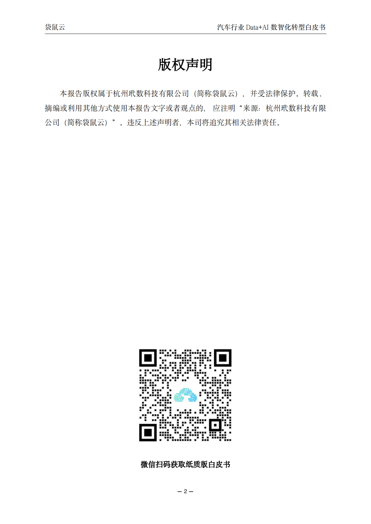 袋鼠云：汽车行业Data+AI数智化转型白皮书 第2页