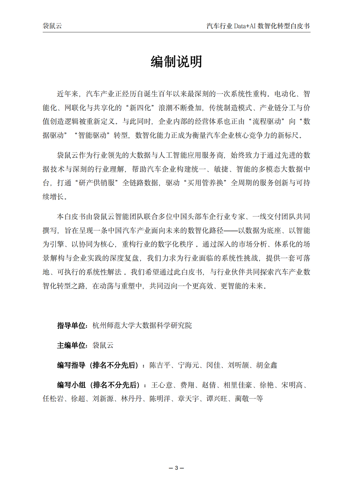 袋鼠云：汽车行业Data+AI数智化转型白皮书 第3页