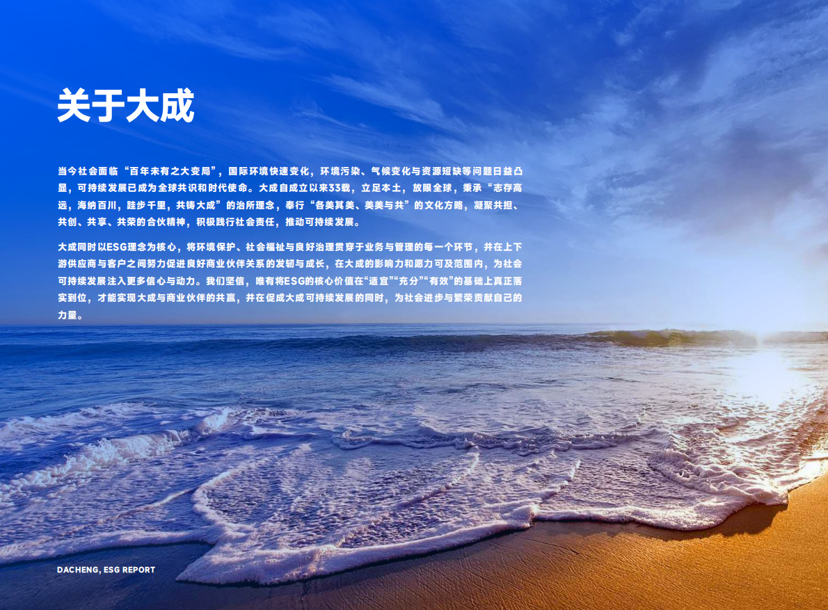 大成律所：大成律师事务所ESG报告（2022-2024） 第7页