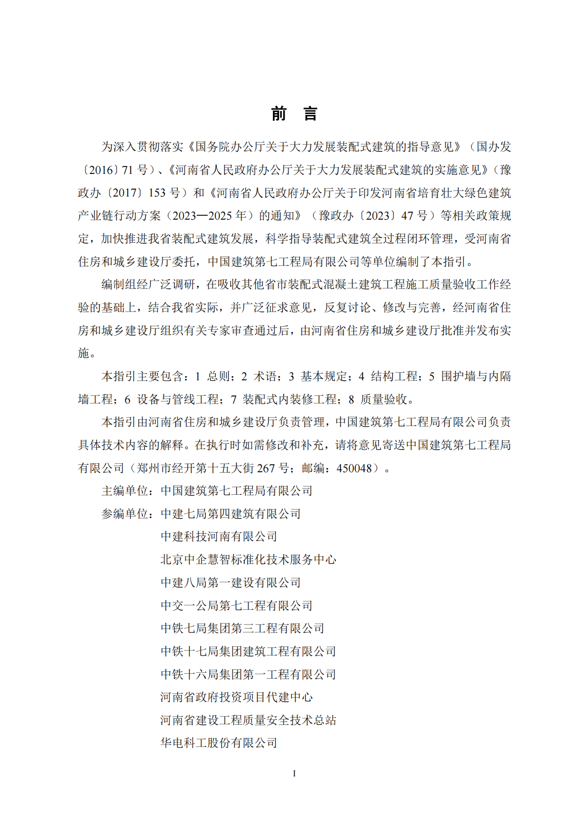 河南省住建厅：2025河南省装配式混凝土建筑施工质量验收指引 第2页