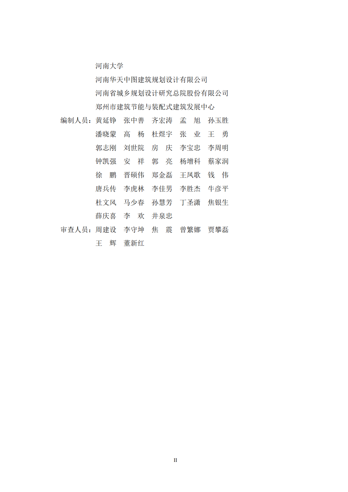 河南省住建厅：2025河南省装配式混凝土建筑施工质量验收指引 第3页