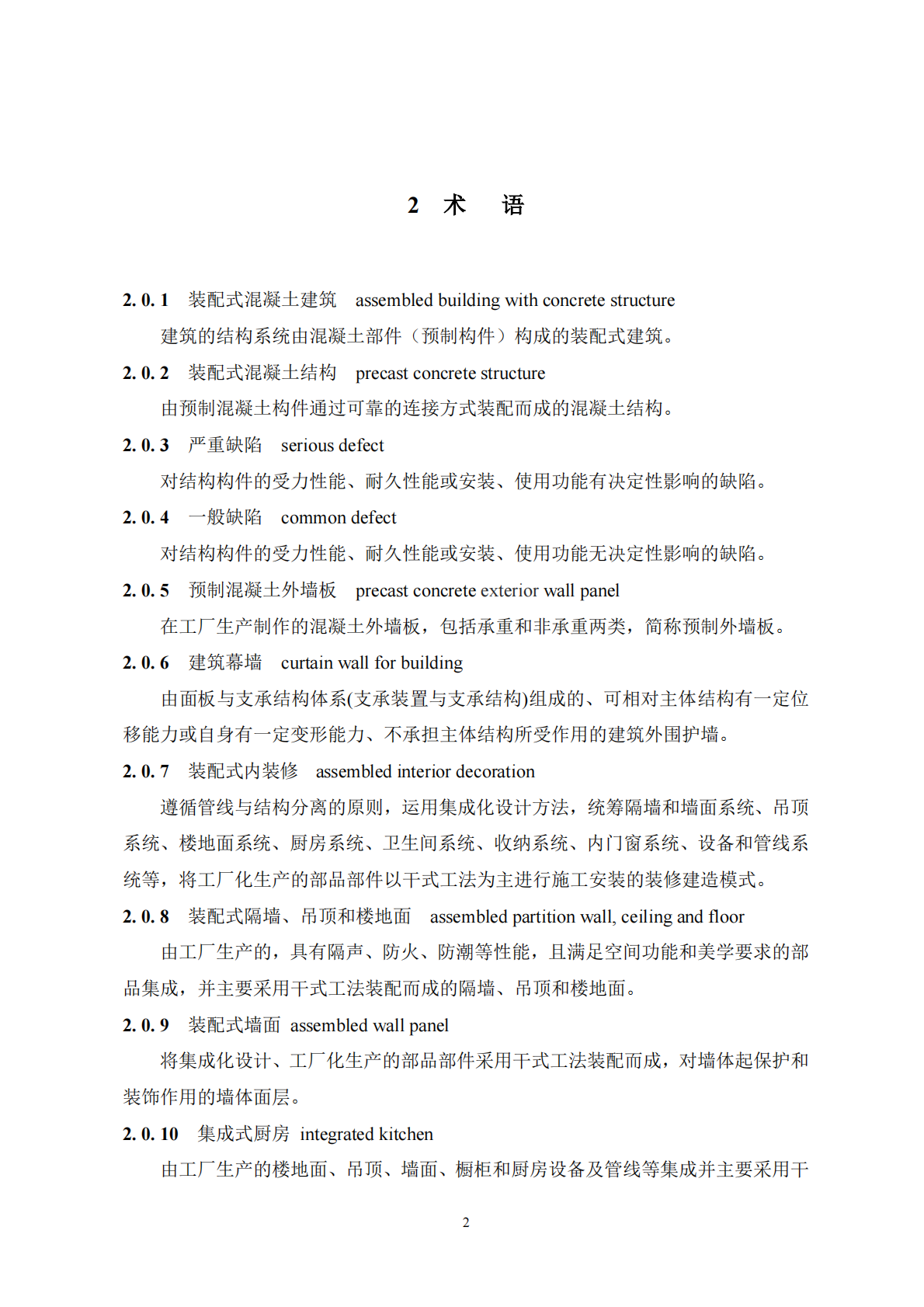 河南省住建厅：2025河南省装配式混凝土建筑施工质量验收指引 第6页