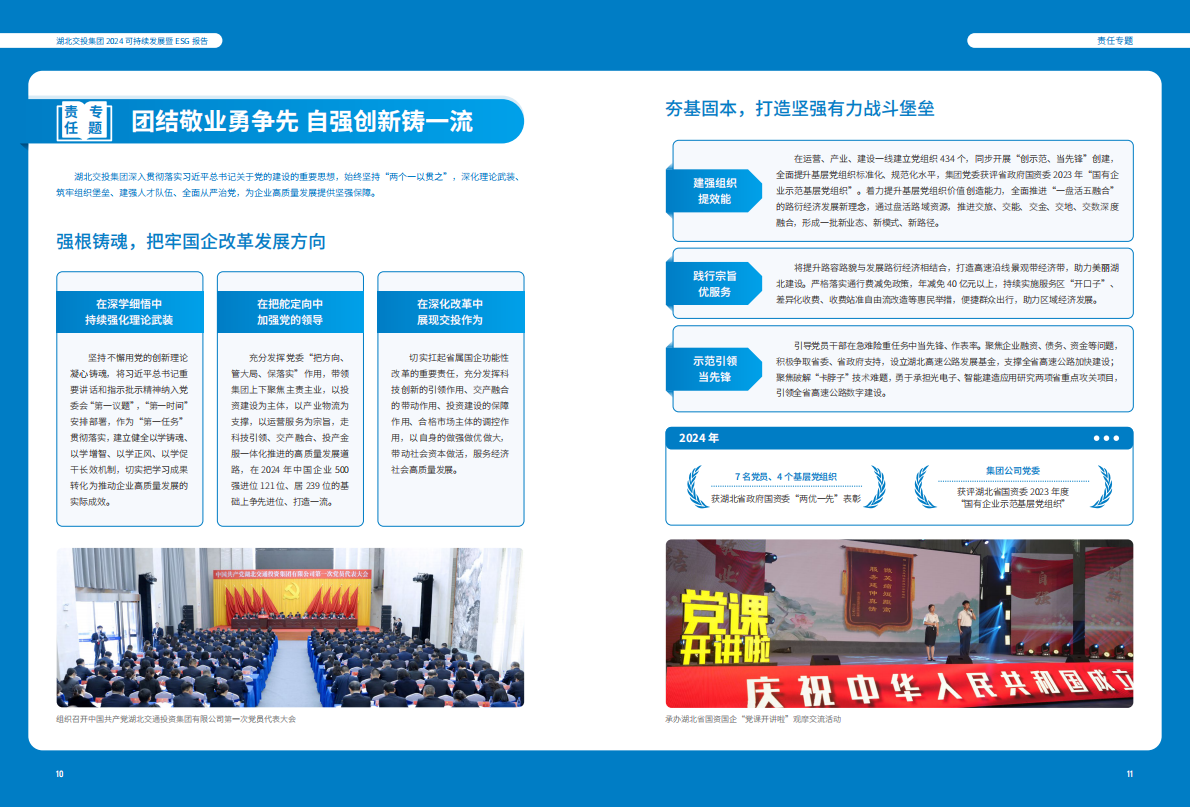湖北交投集团：2024年可持续发展暨ESG报告 第7页