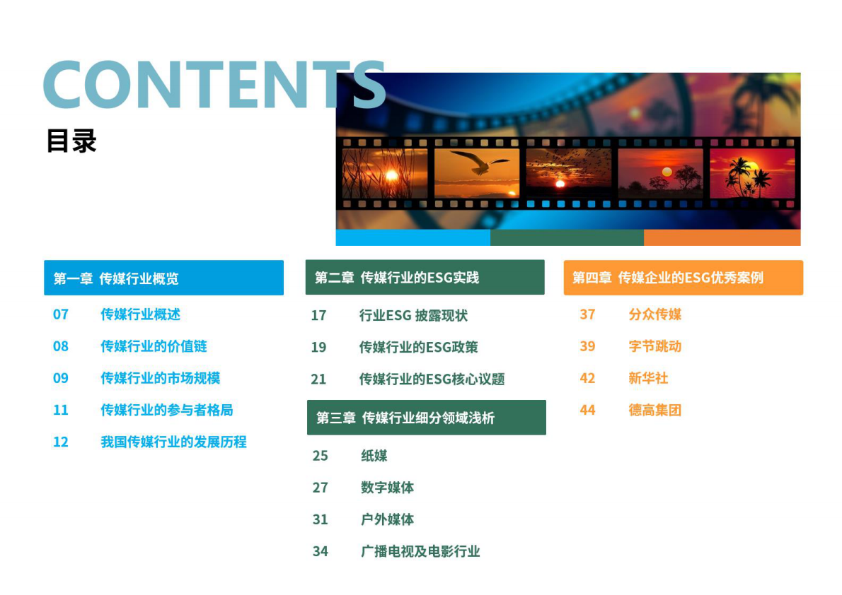 荣续ESG智库：2025年传媒行业ESG白皮书 第3页