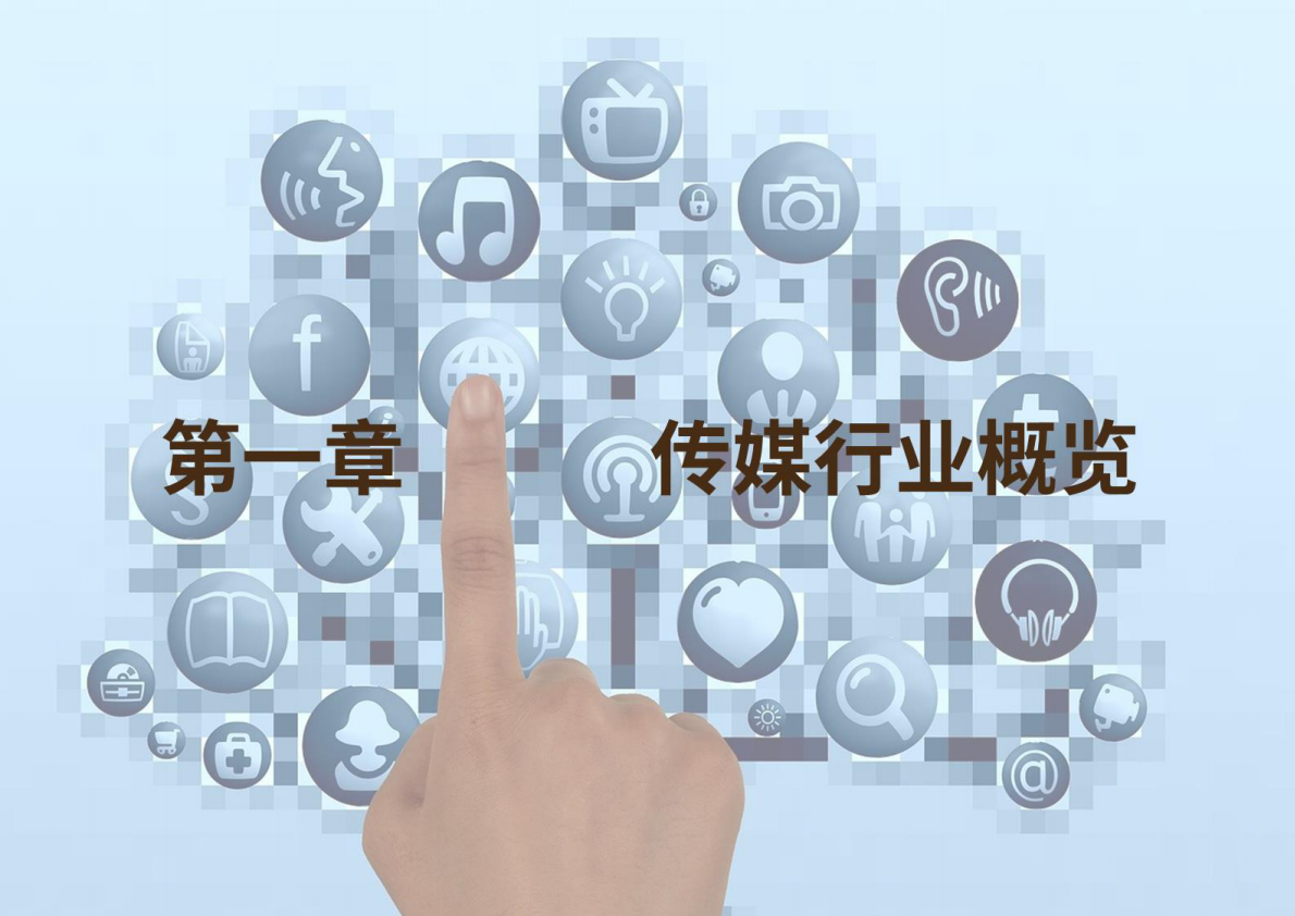 荣续ESG智库：2025年传媒行业ESG白皮书 第4页