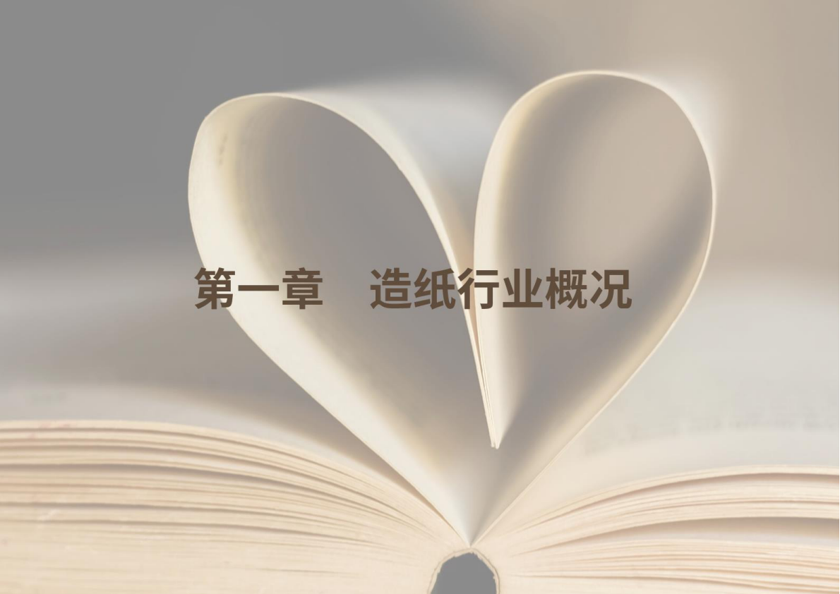 荣续智库：造纸行业ESG白皮书 第4页