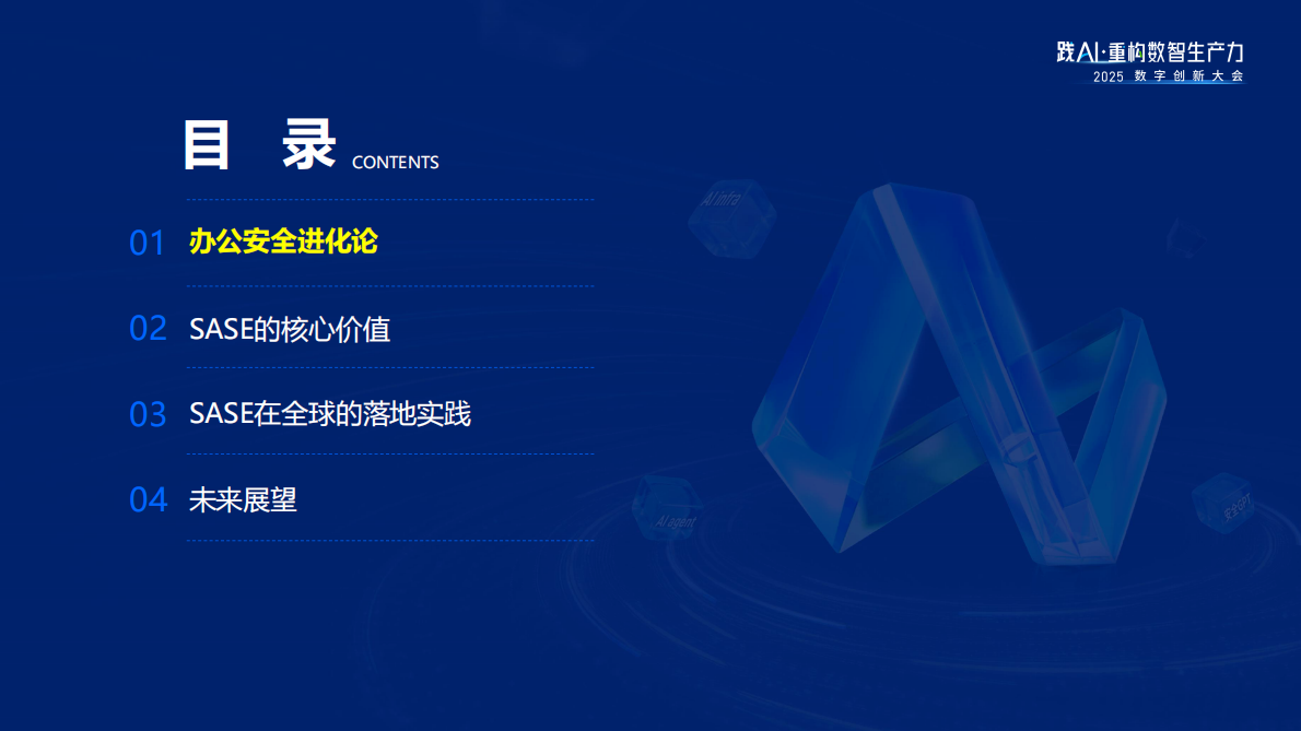 深信服科技：2025年云网安融合新趋势报告 第2页