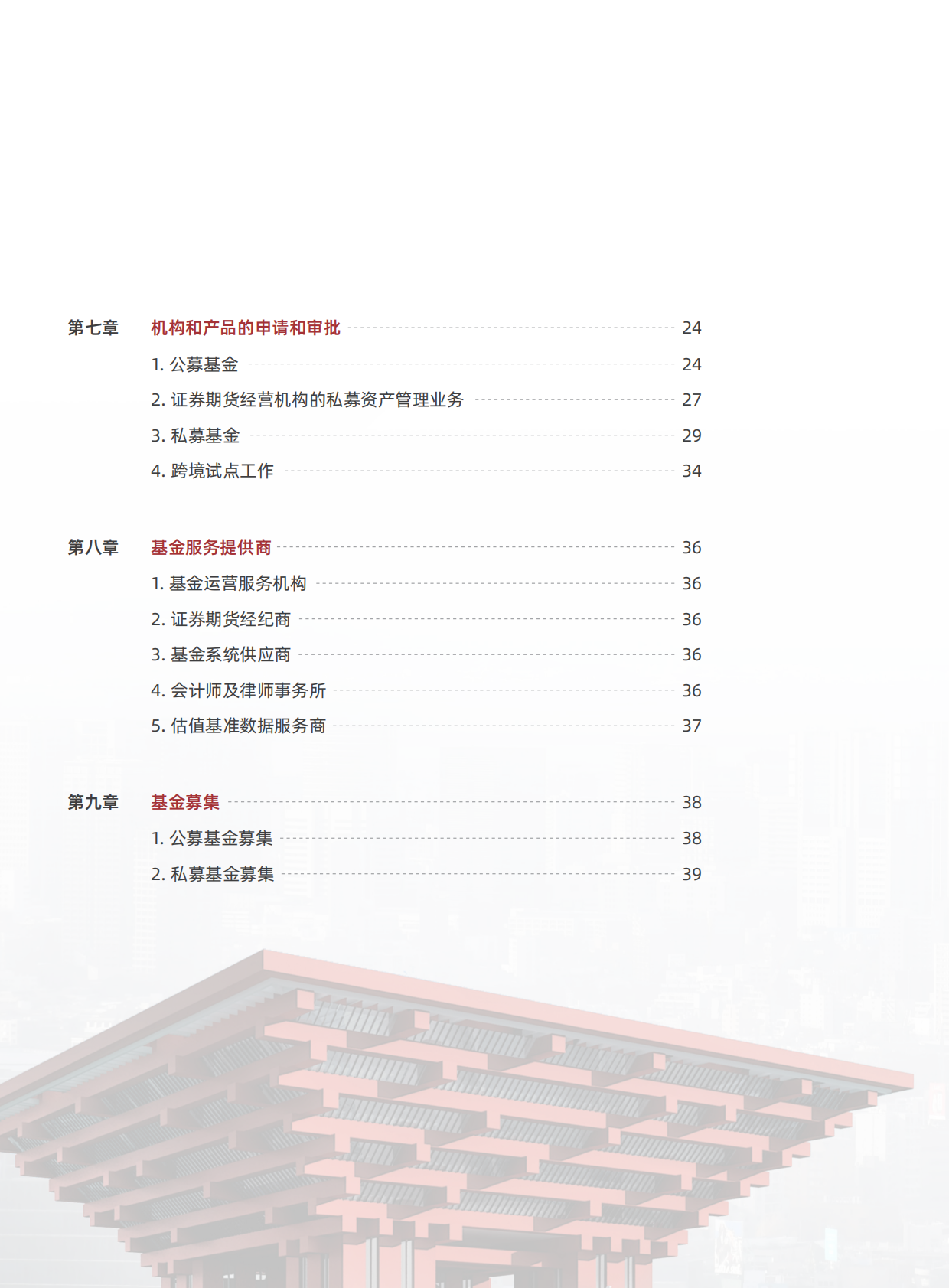 上海市基金同业公会：海外资管机构赴上海投资指南（2025版） 第8页
