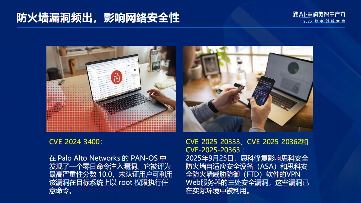 深信服科技：2025年云网安融合新趋势报告 第8页