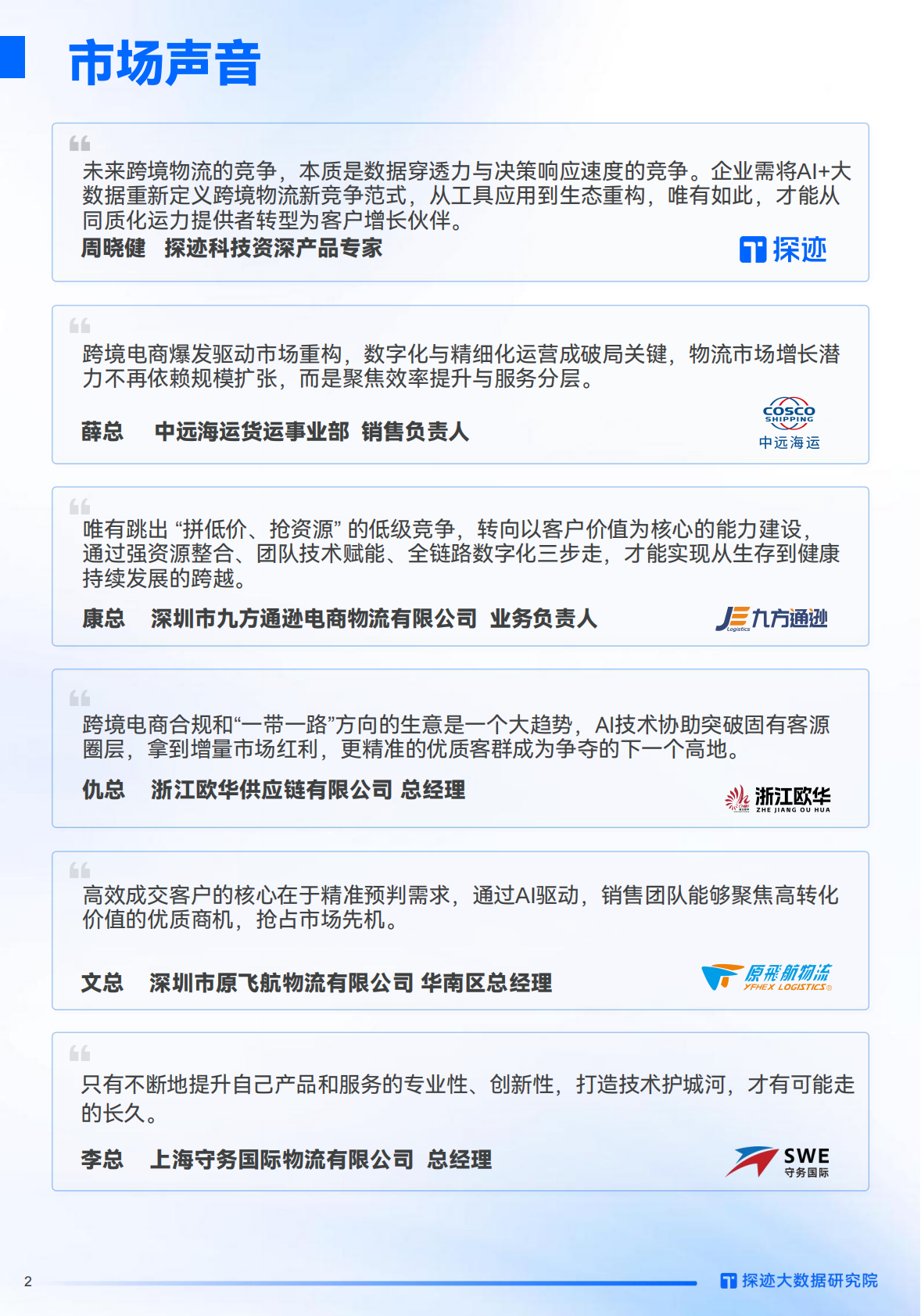 探迹科技：2025年跨境物流行业发展趋势报告 第2页