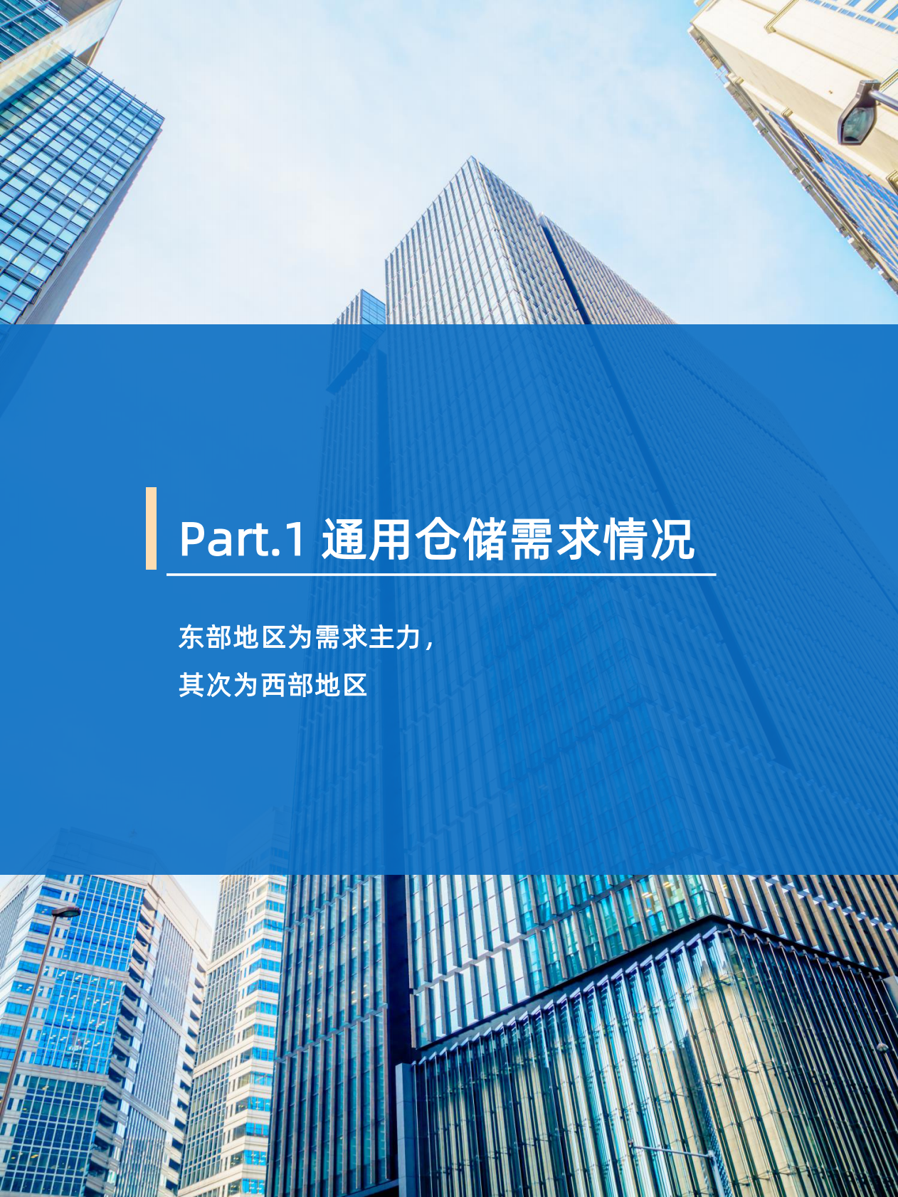 物联云仓：2025年9月中国通用仓储市场动态报告 第5页
