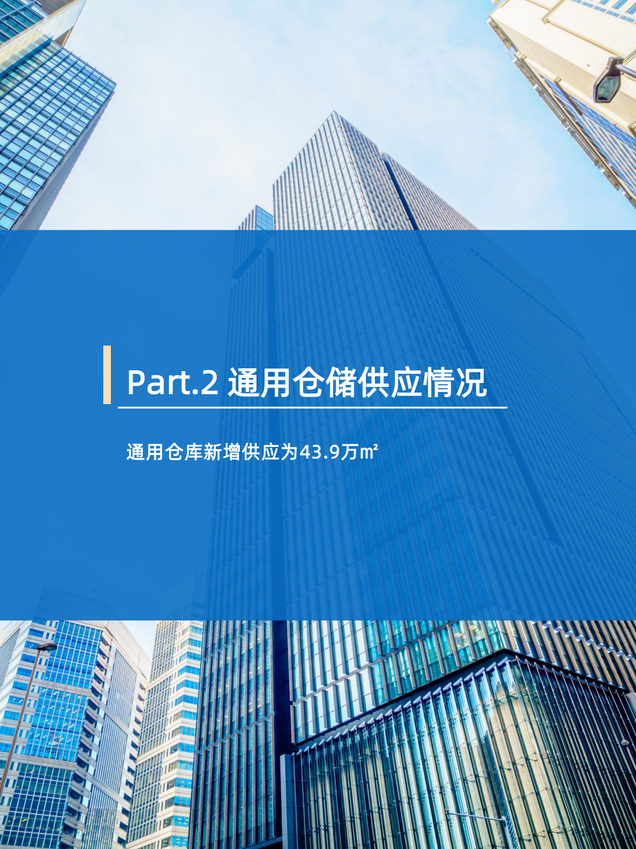 物联云仓：2025年9月中国通用仓储市场动态报告 第7页