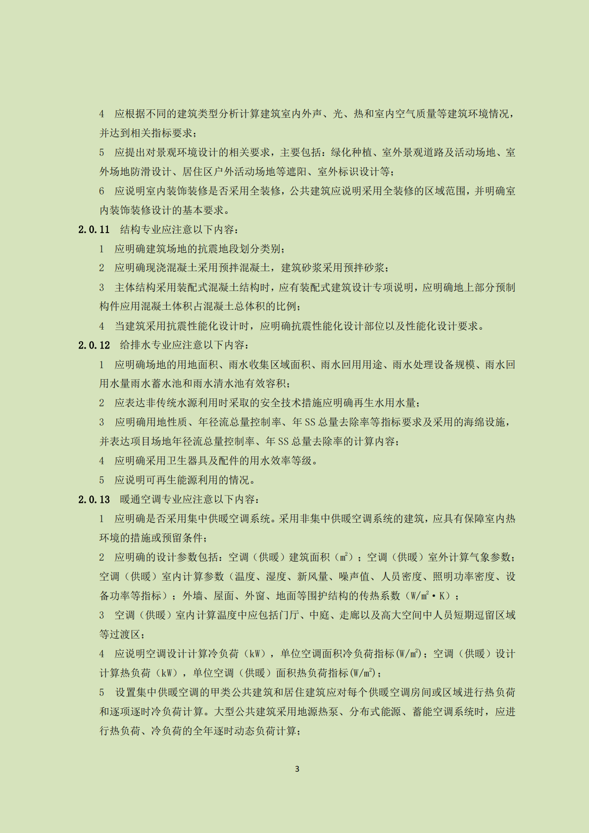 云南省住建厅：云南省绿色建筑设计技术要点（2025年版） 第6页