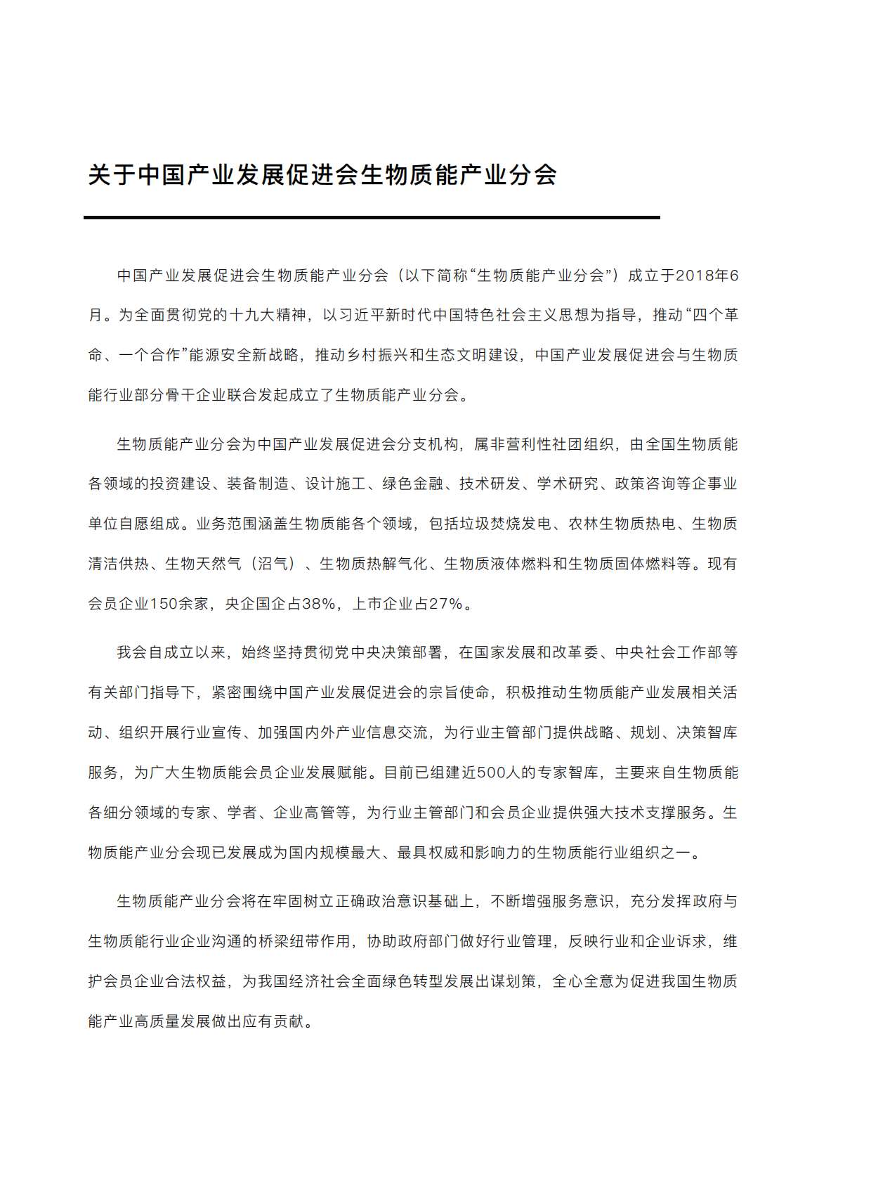 中国产业发展促进会：2025中国生物质成型燃料产业发展报告 第4页