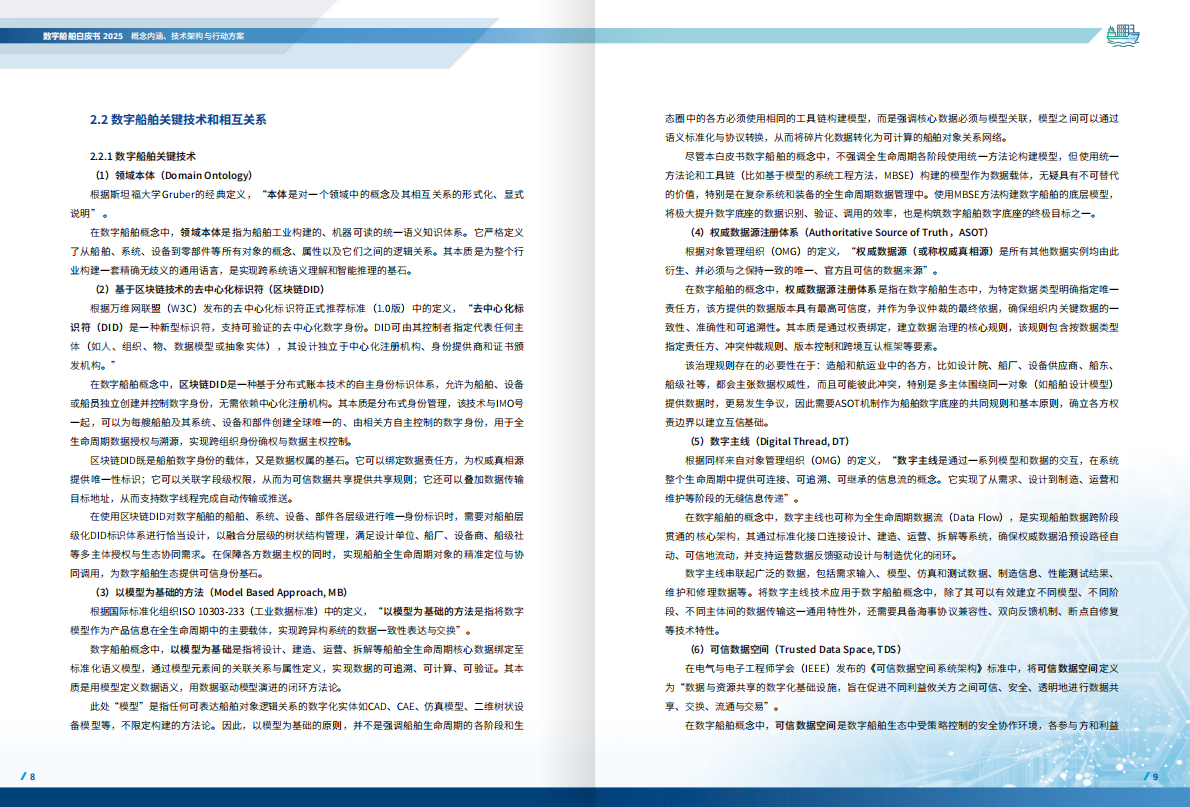 中国船级社：数字船舶白皮书（2025） 第7页