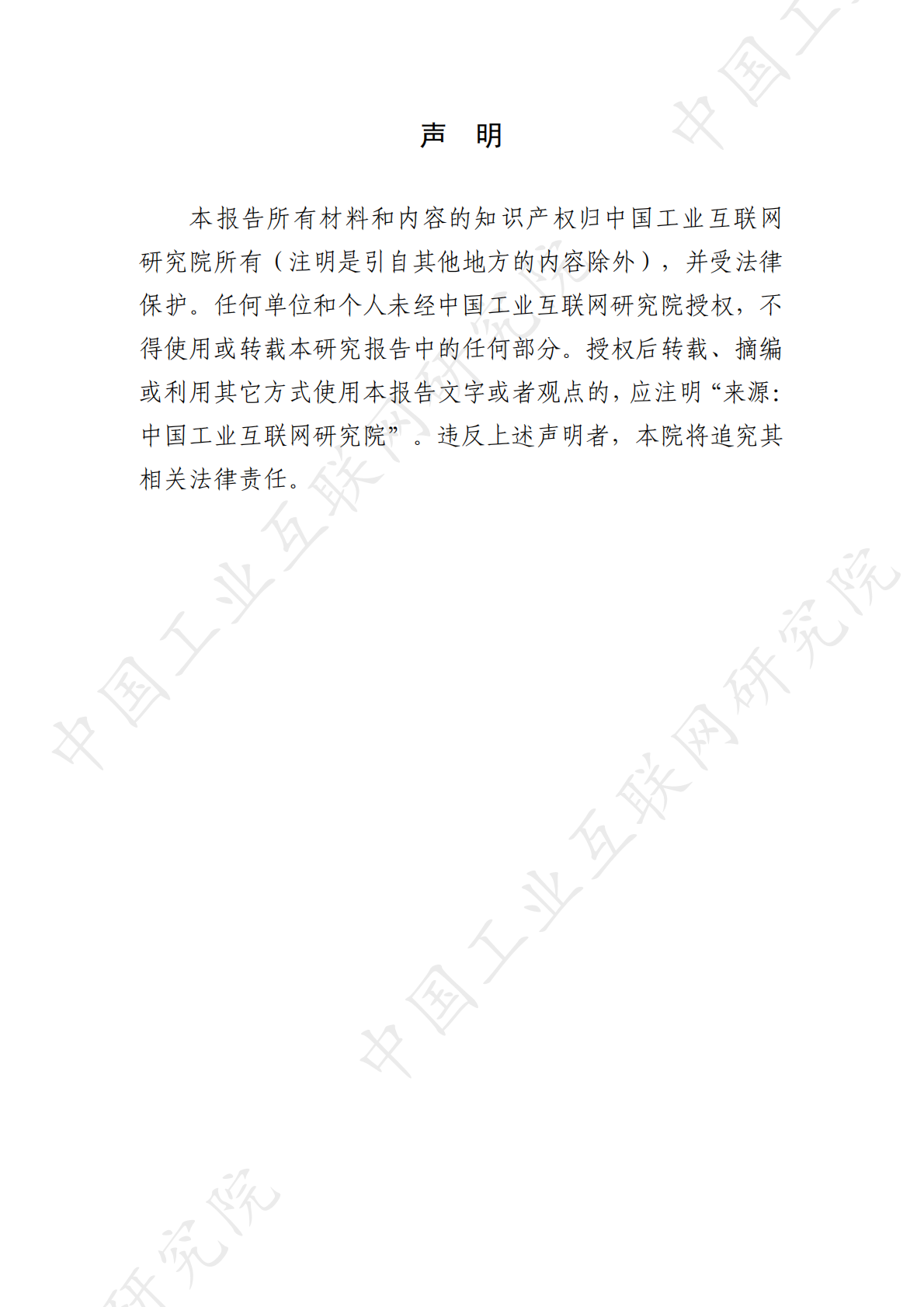 中国工业互联网研究院：2025年工业高质量数据集研究报告 第2页