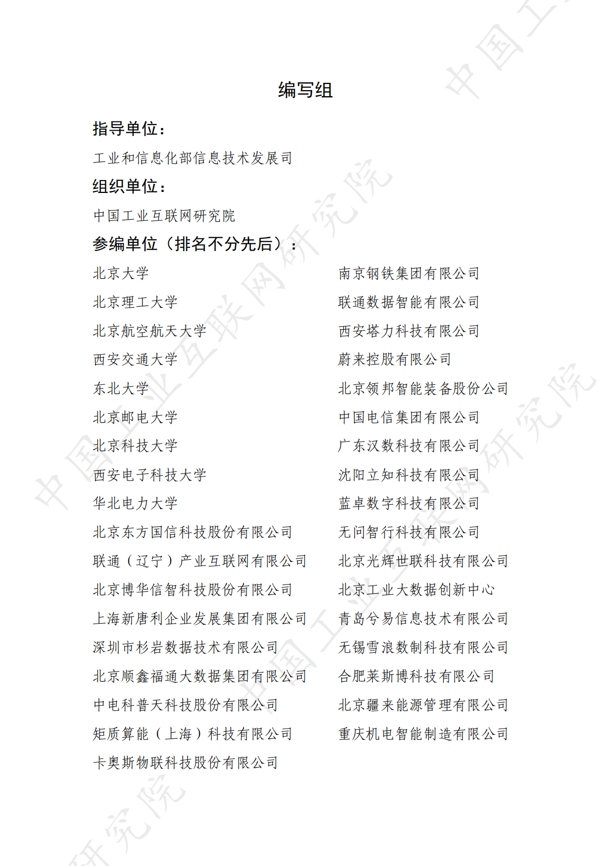 中国工业互联网研究院：2025年工业高质量数据集研究报告 第5页