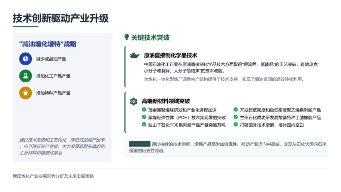 中国化工学会 田松柏：我国炼化产业发展形势分析及未来发展策略 第7页