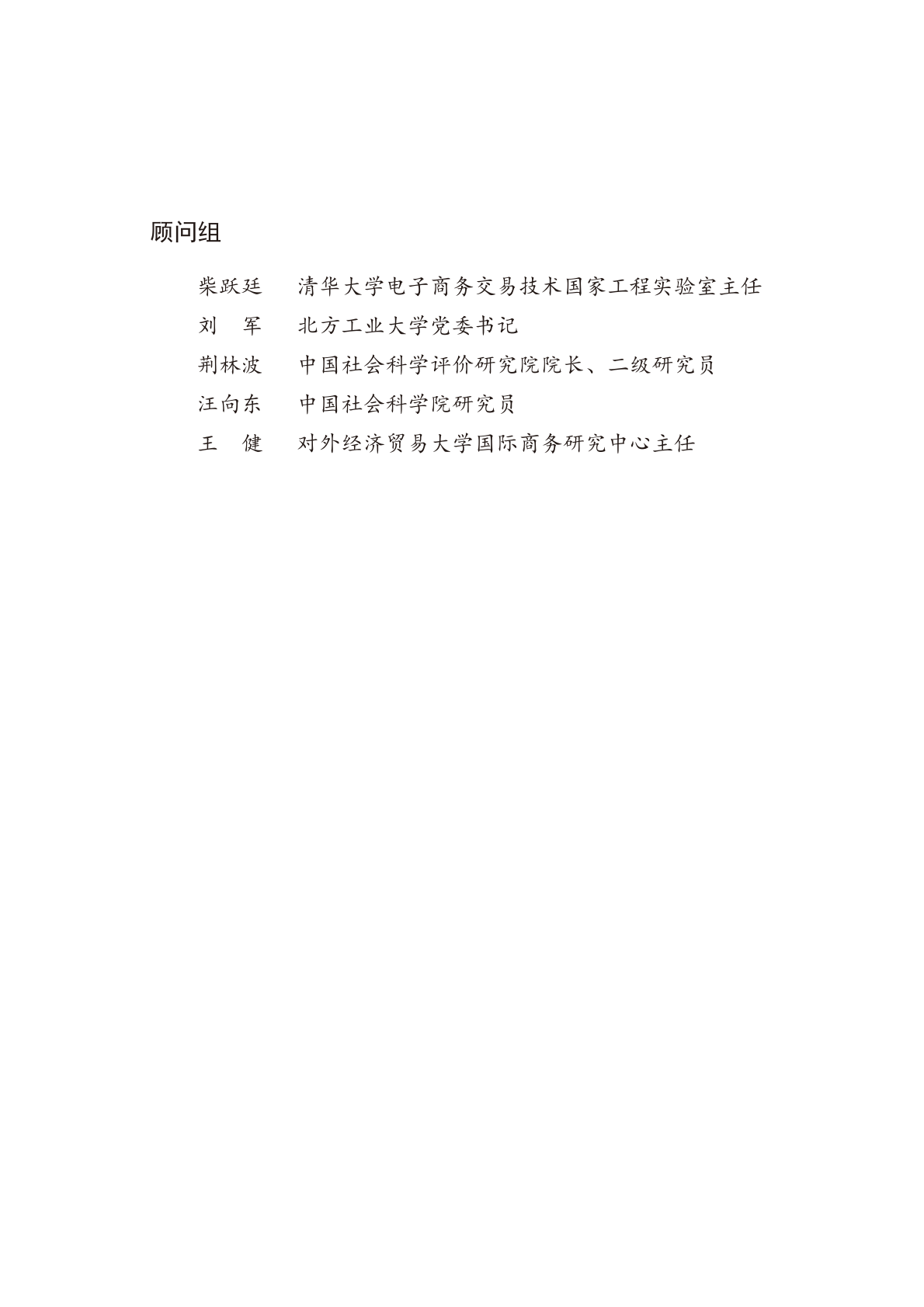 中国国际电子商务中心：中国电子商务报告（2024） 第4页