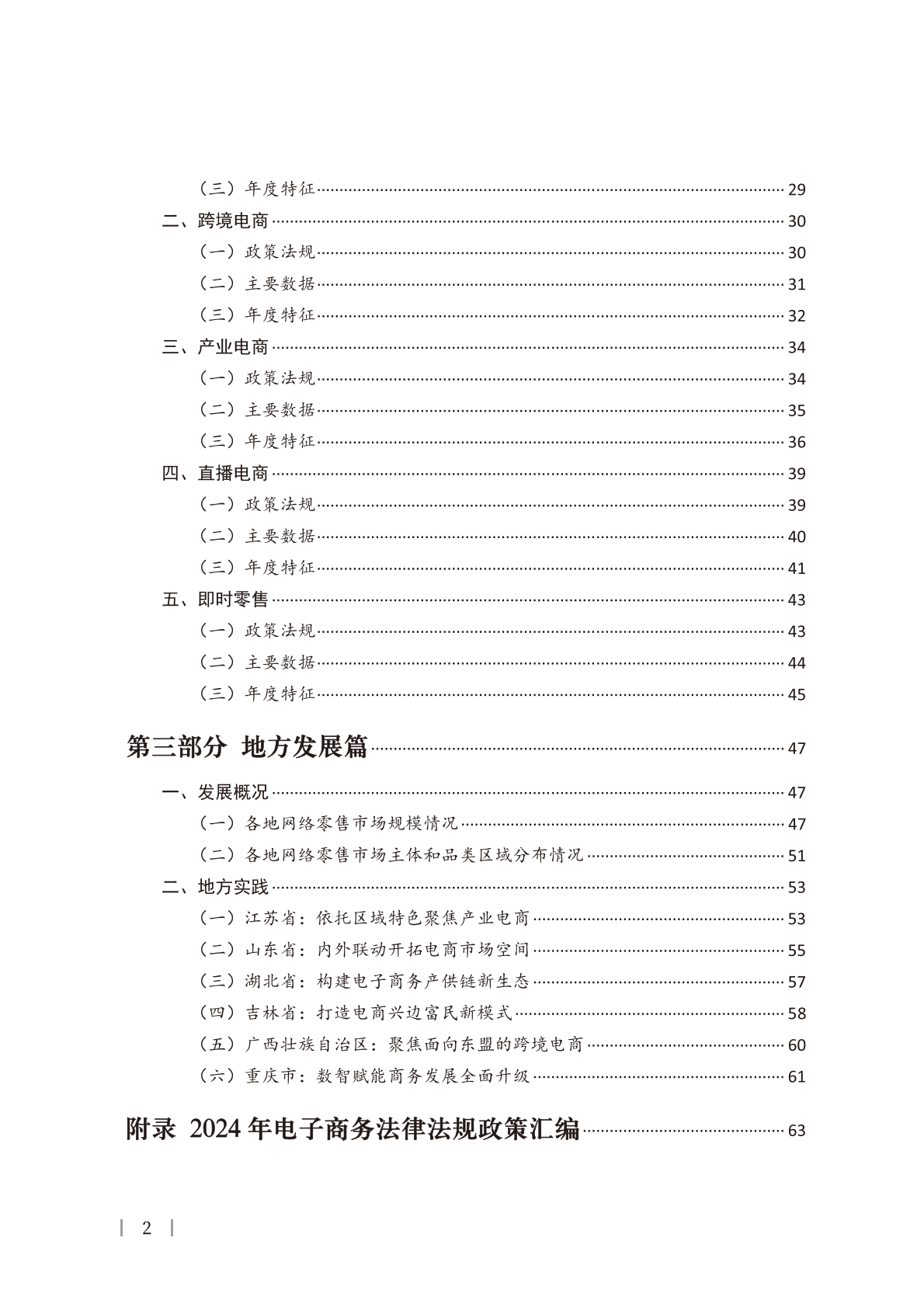 中国国际电子商务中心：中国电子商务报告（2024） 第8页
