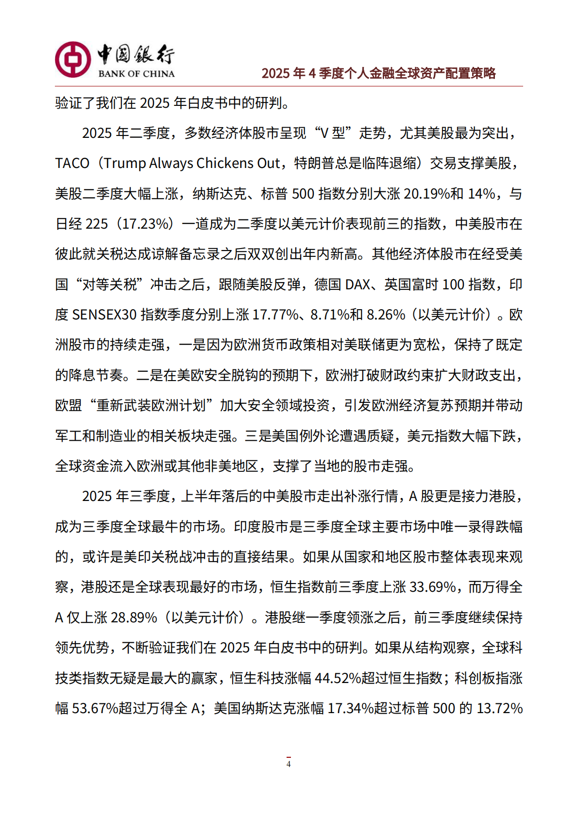 中国银行：中国银行个人金融2025年4季度资产配置策略 第5页