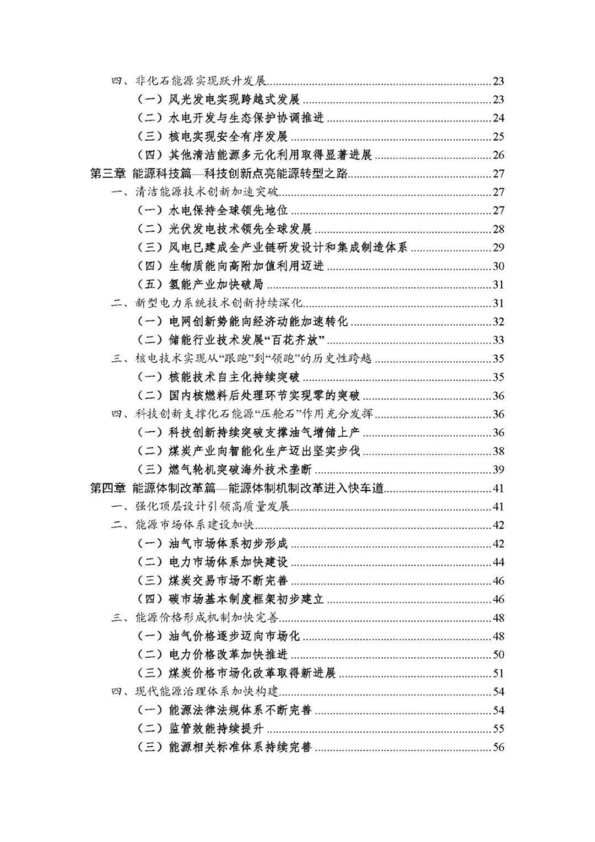 中能传媒：&ldquo;十四五&rdquo;能源发展成就报告 第3页