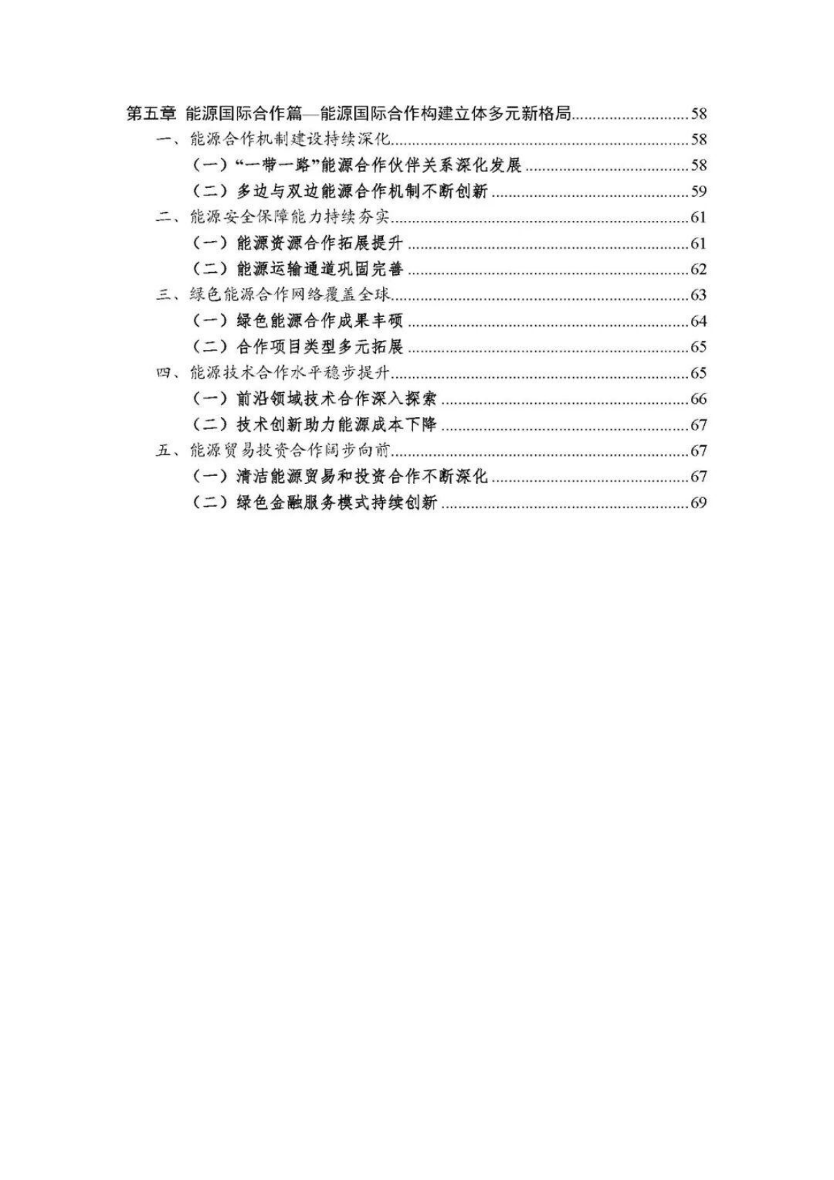 中能传媒：&ldquo;十四五&rdquo;能源发展成就报告 第4页