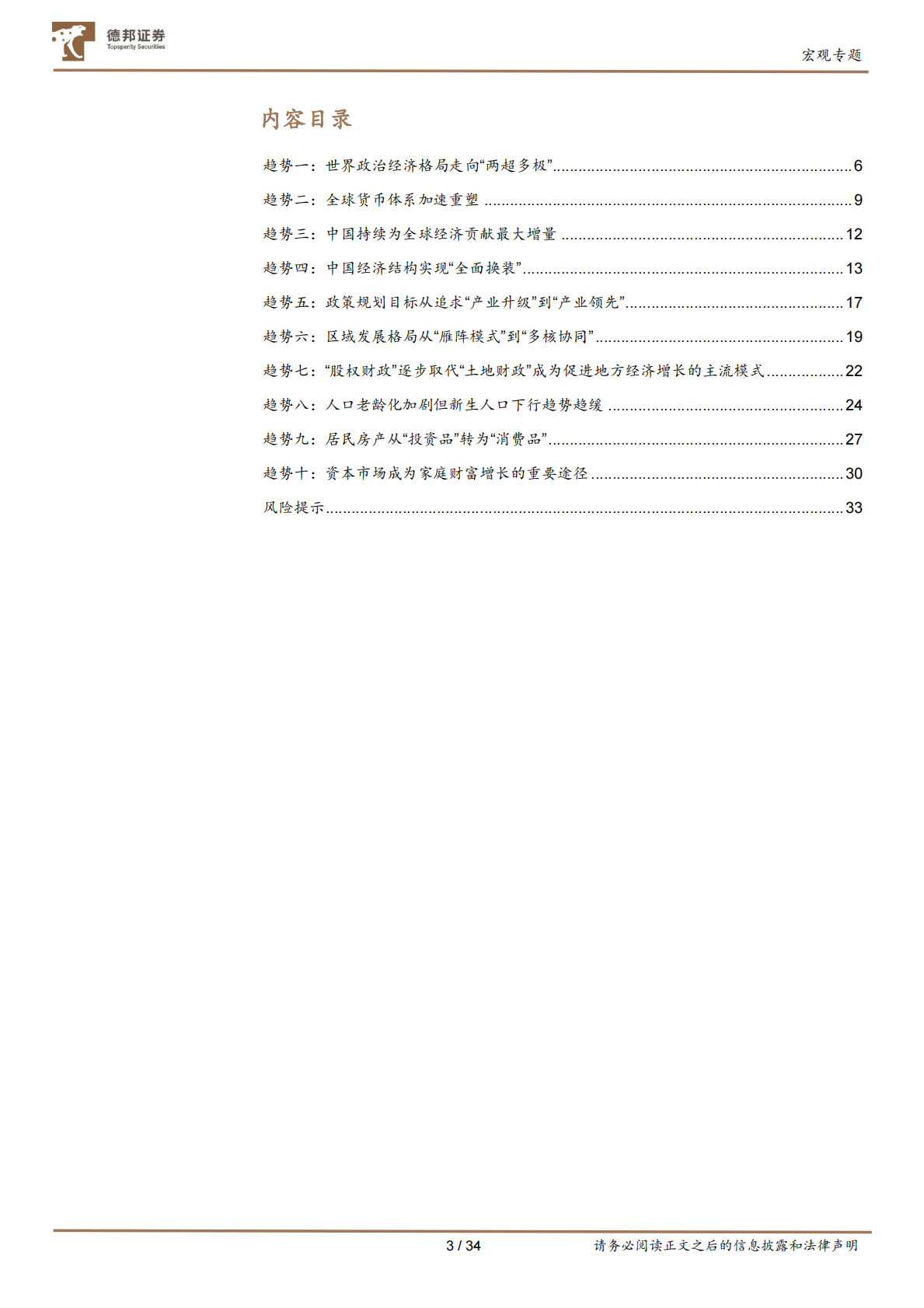 德邦证券：&ldquo;十五五&rdquo;系列研究之一：未来五年十大宏观趋势 第3页