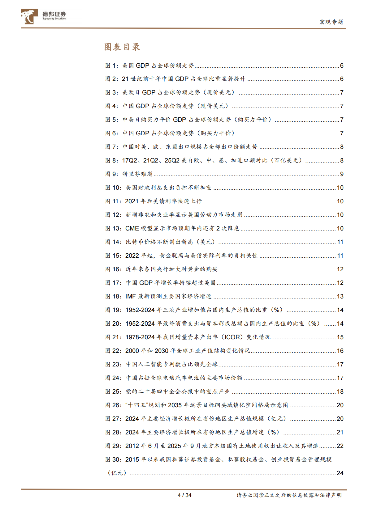 德邦证券：&ldquo;十五五&rdquo;系列研究之一：未来五年十大宏观趋势 第4页