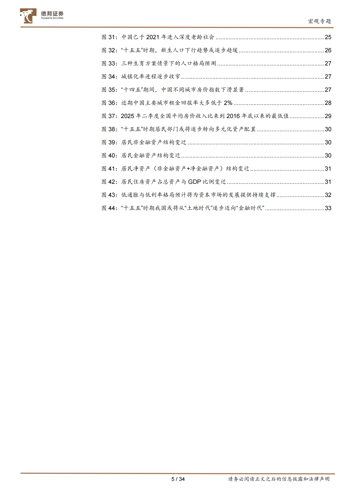 德邦证券：&ldquo;十五五&rdquo;系列研究之一：未来五年十大宏观趋势 第5页