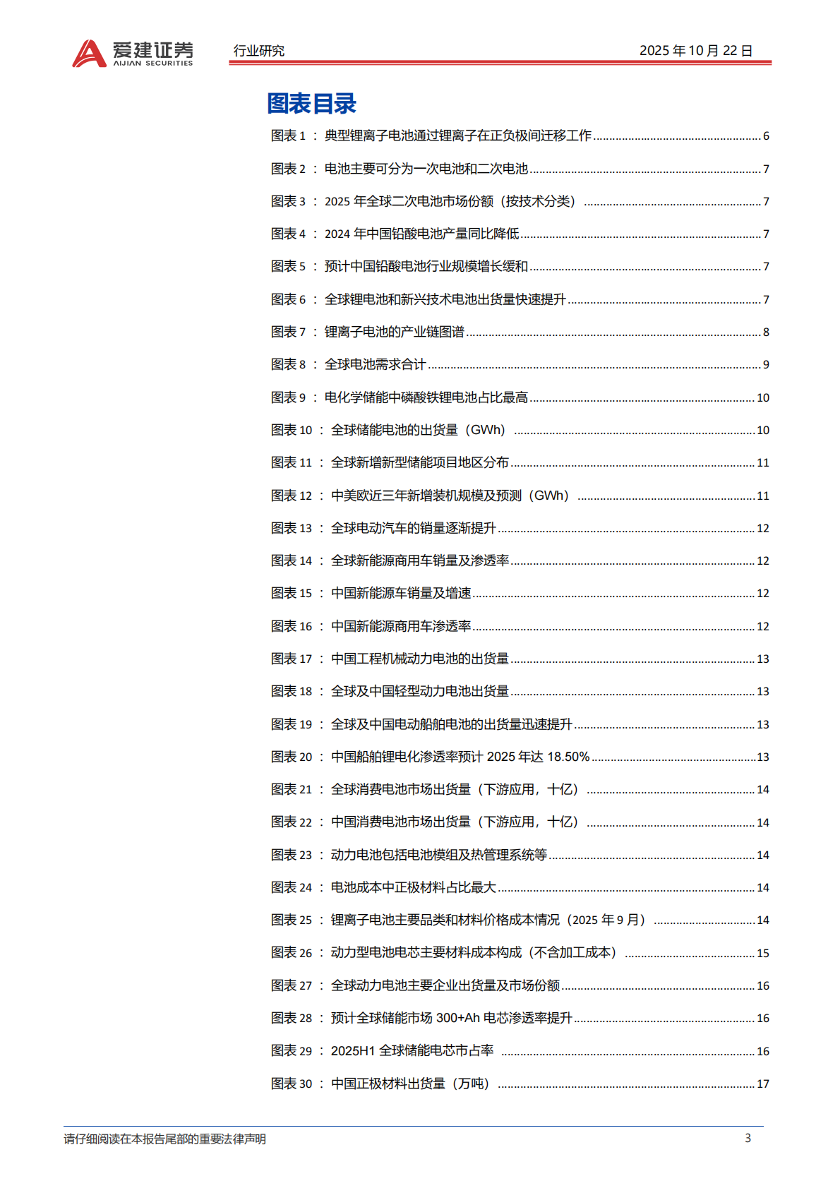 爱建证券：锂电行业深度报告：场景拓展打开增量空间，龙头引领固态技术升级 第3页