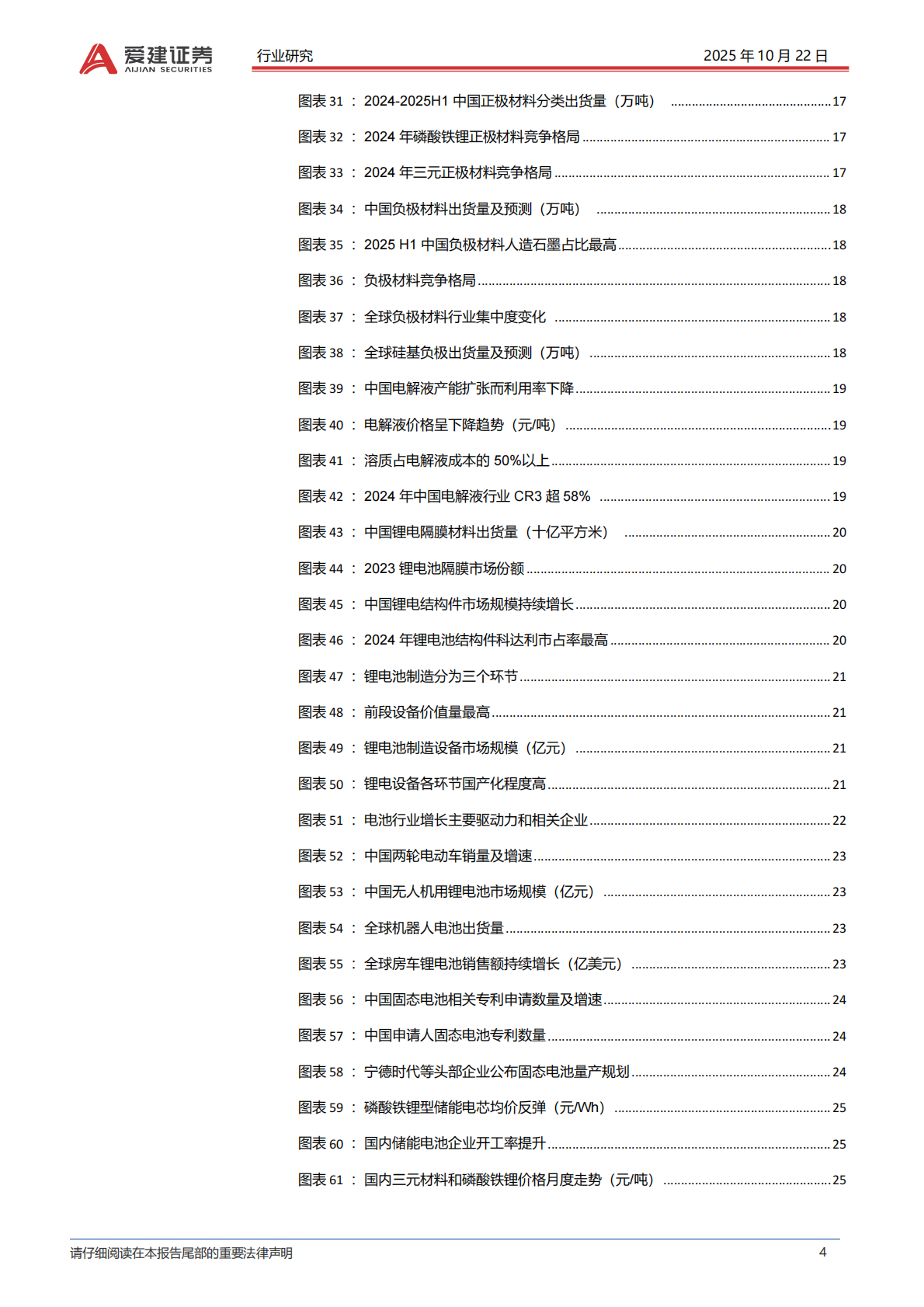 爱建证券：锂电行业深度报告：场景拓展打开增量空间，龙头引领固态技术升级 第4页